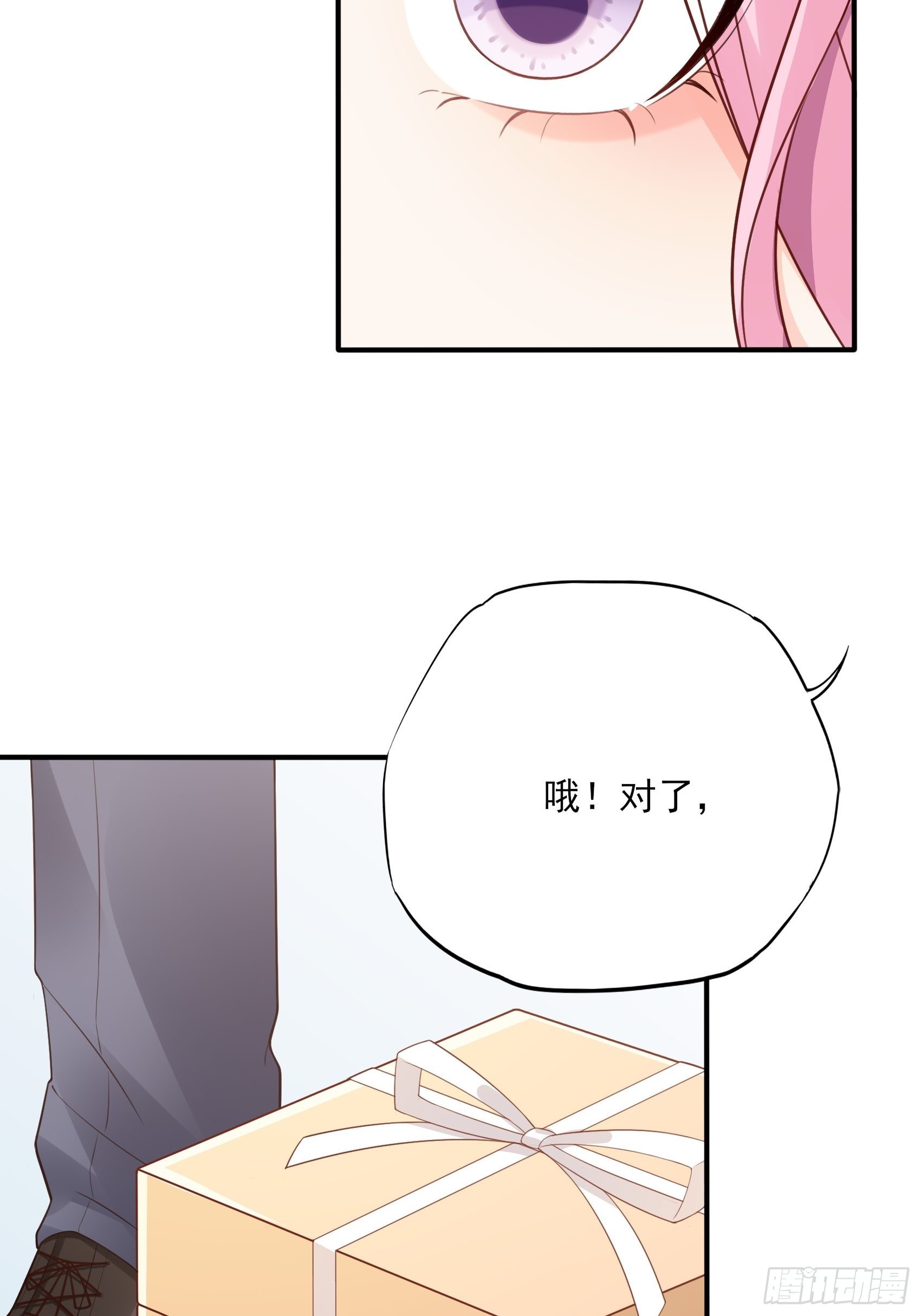 《渣女求生日记》121B额……怎会这样！ 第29页