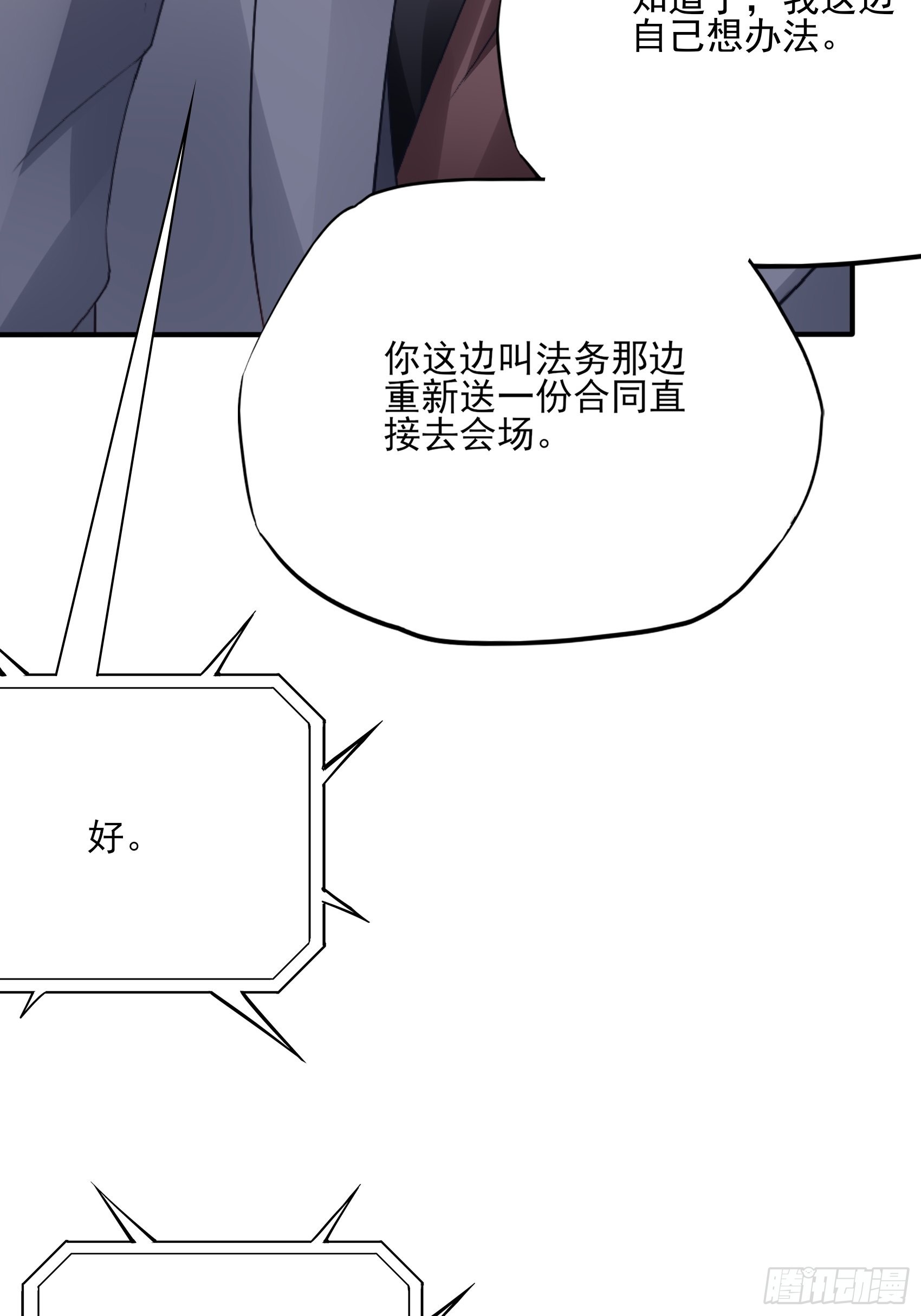 《渣女求生日记》121B额……怎会这样！ 第5页