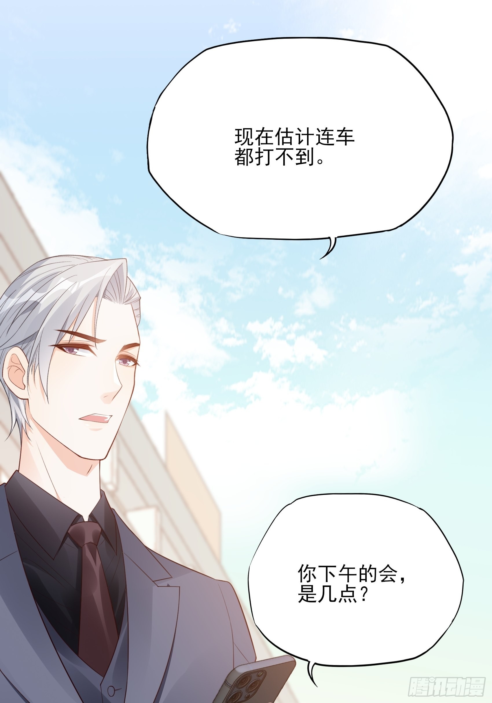 《渣女求生日记》121B额……怎会这样！ 第8页