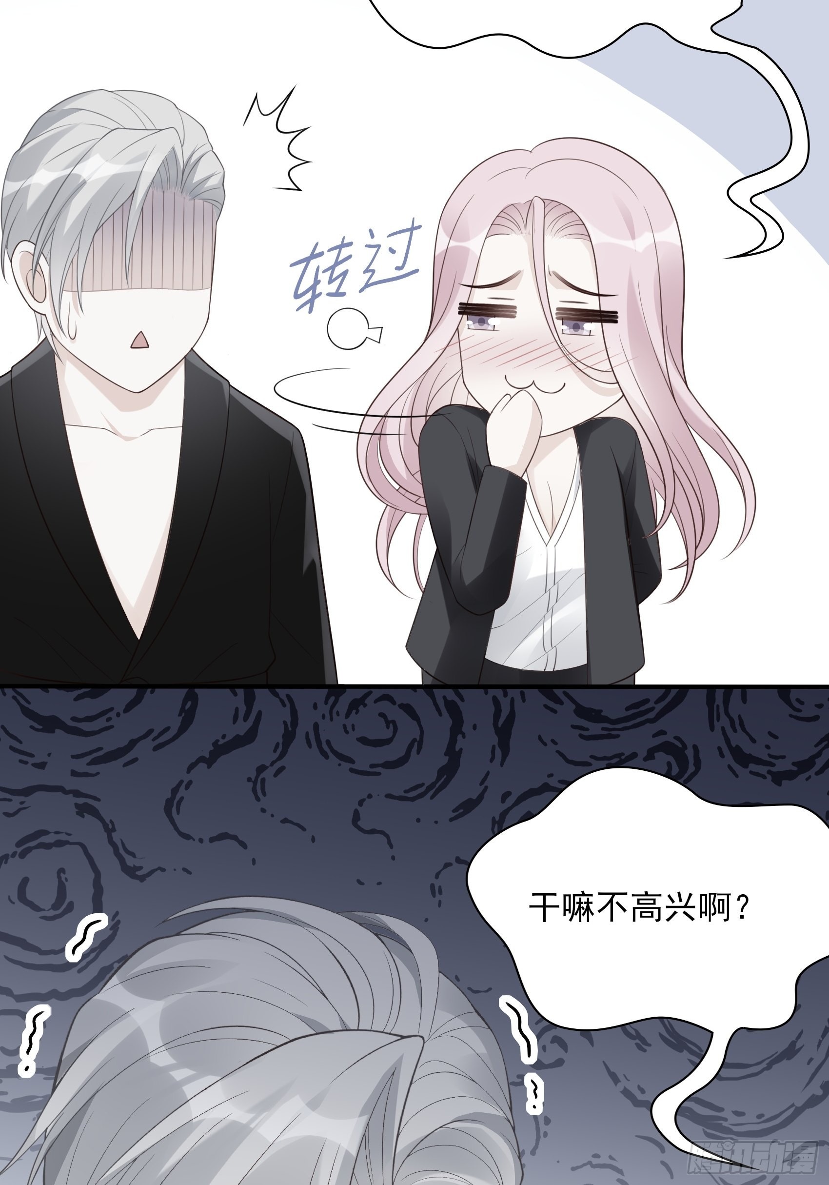 《渣女求生日记》122B你到底想要的是什么？ 第10页