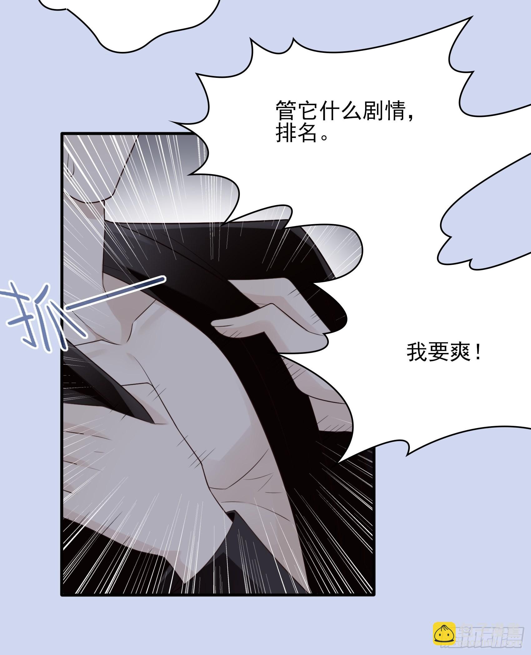 《渣女求生日记》122B你到底想要的是什么？ 第21页