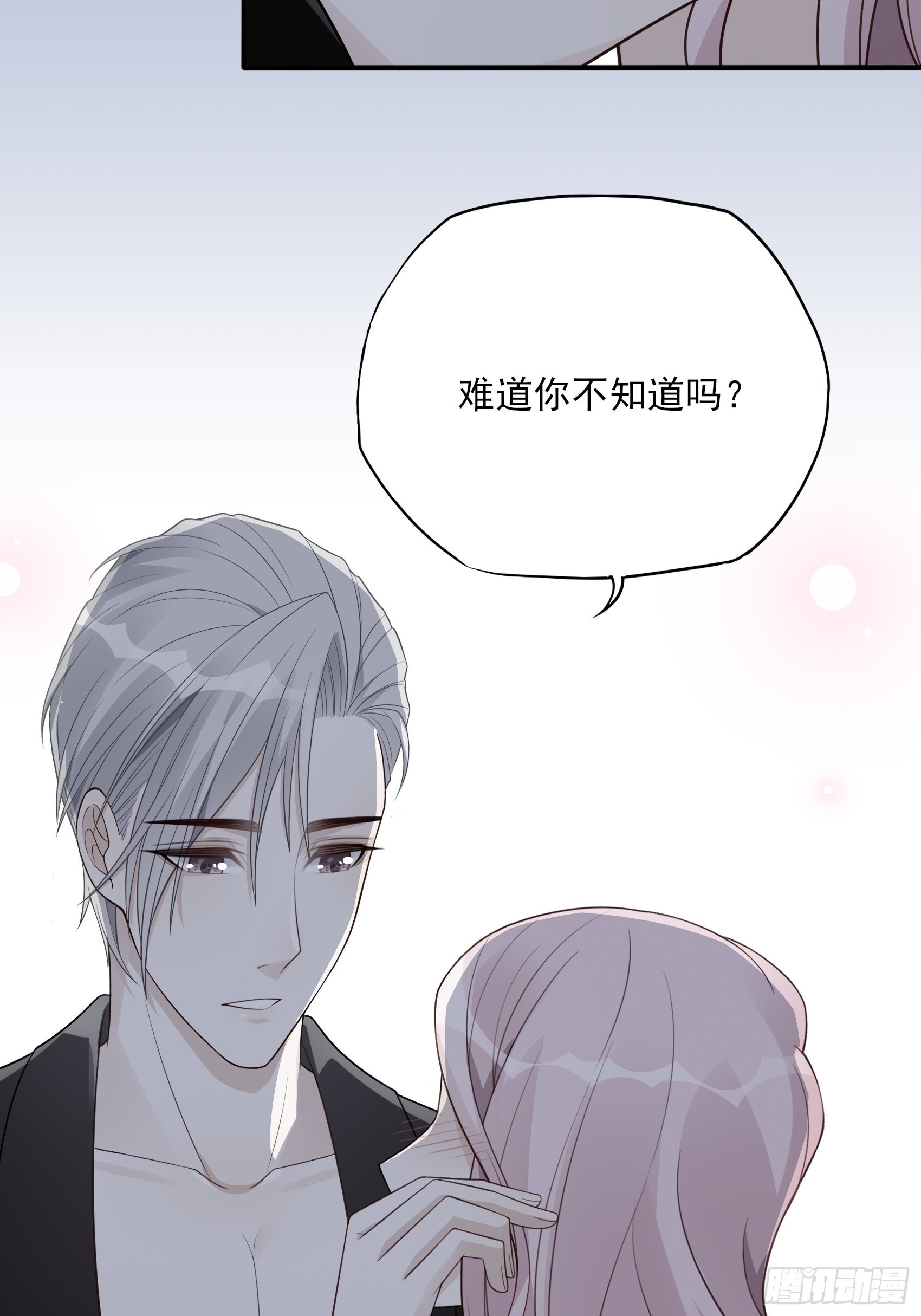 《渣女求生日记》122B你到底想要的是什么？ 第39页