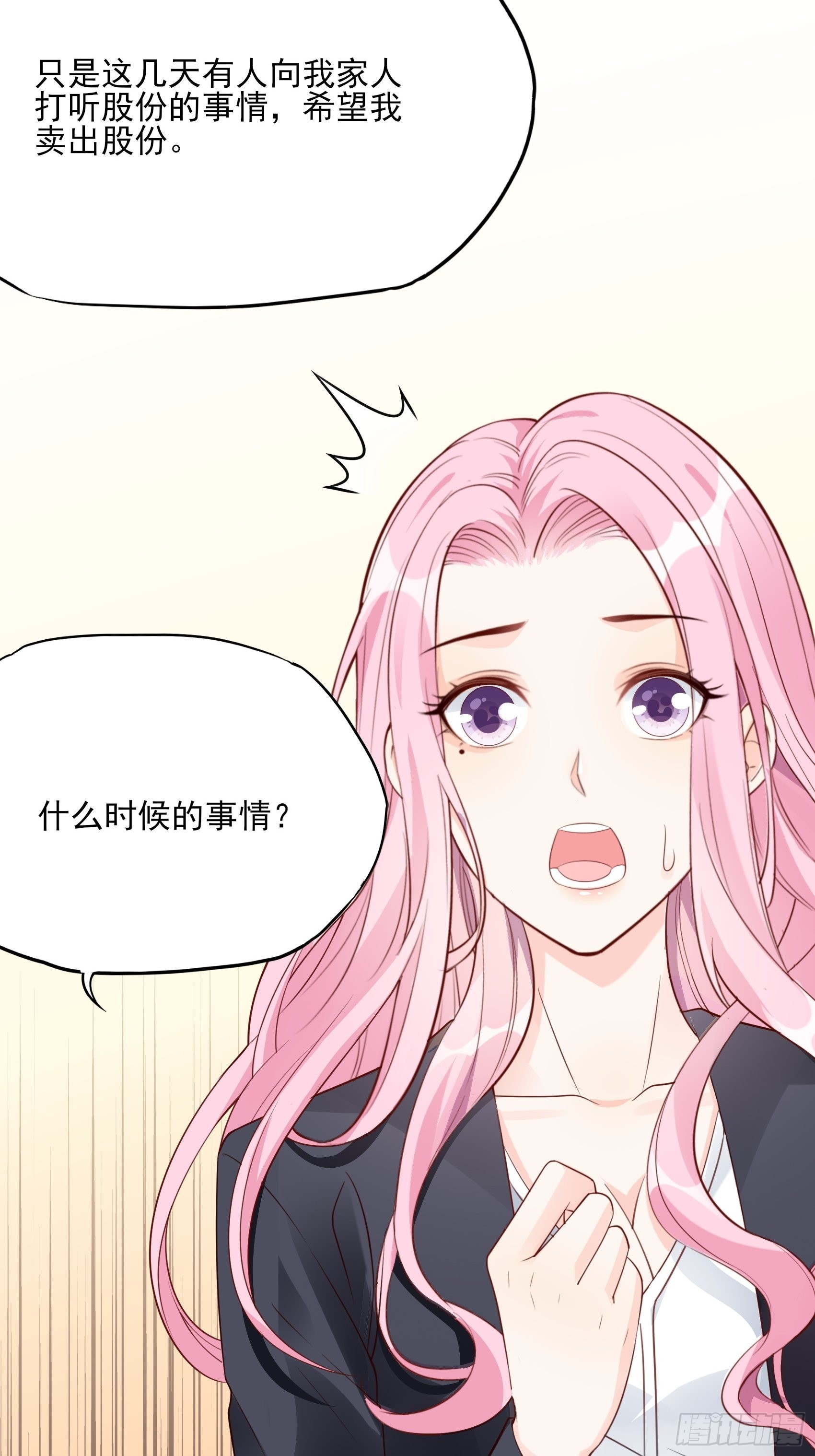《渣女求生日记》120B 你们可真快活啊 第18页