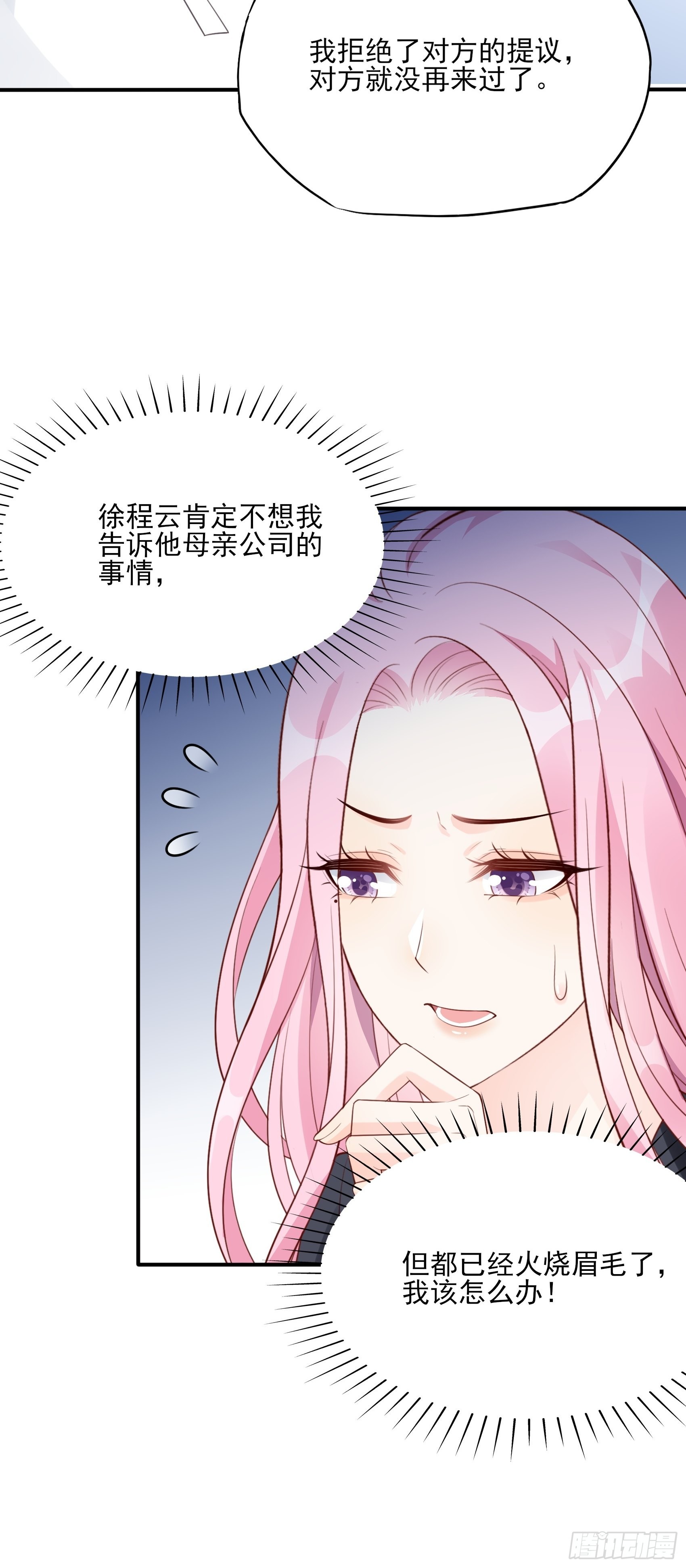 《渣女求生日记》120B 你们可真快活啊 第20页