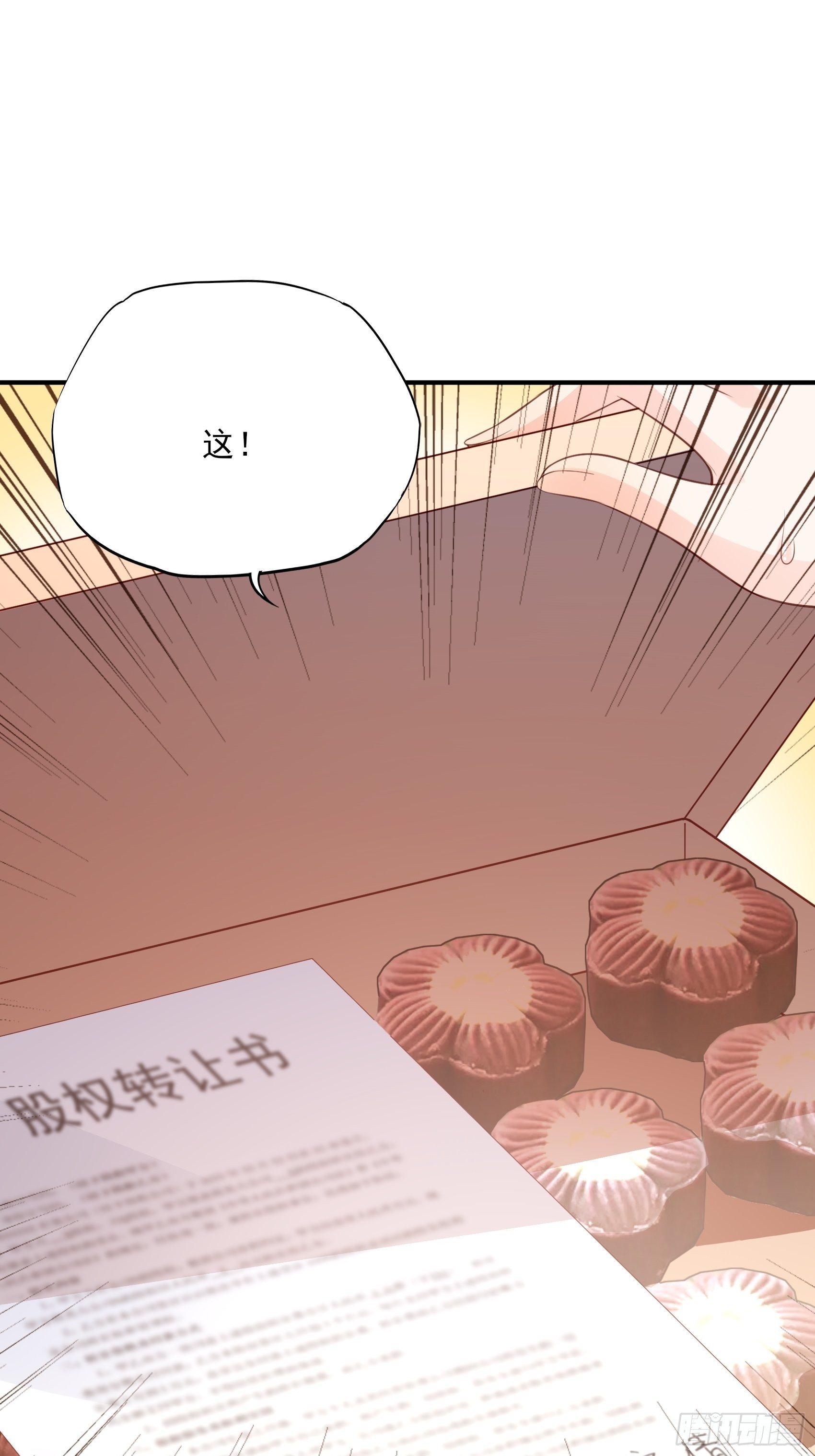 《渣女求生日记》120B 你们可真快活啊 第26页