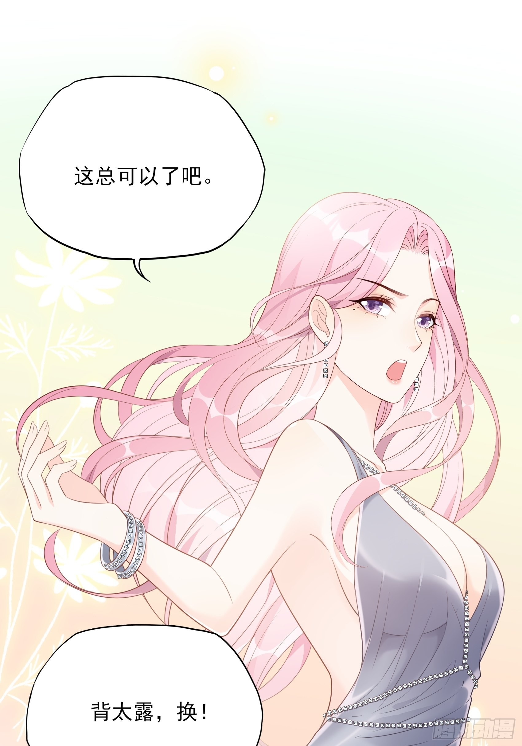 《渣女求生日记》124B这项链更衬你 第17页