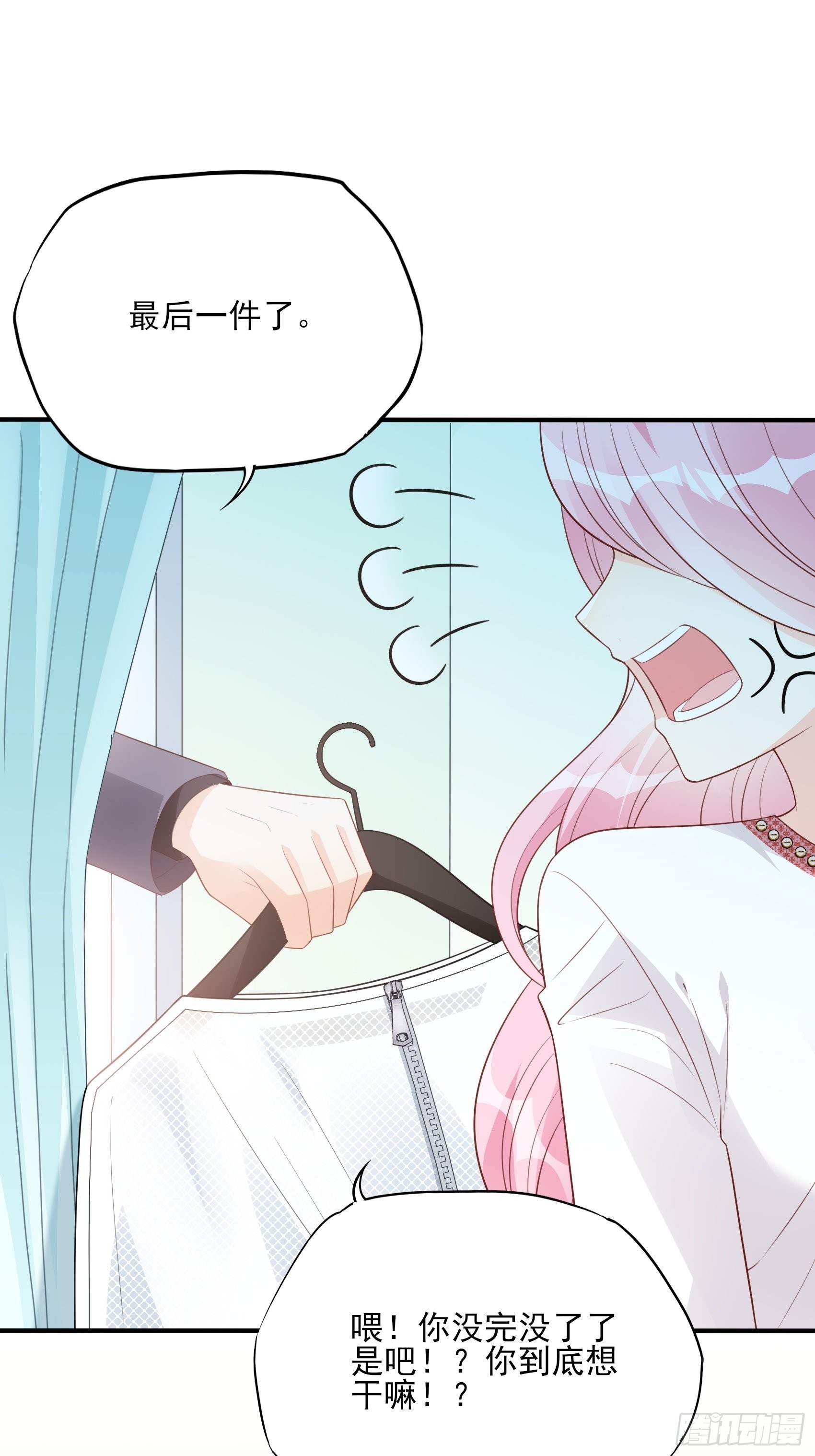 《渣女求生日记》124B这项链更衬你 第22页