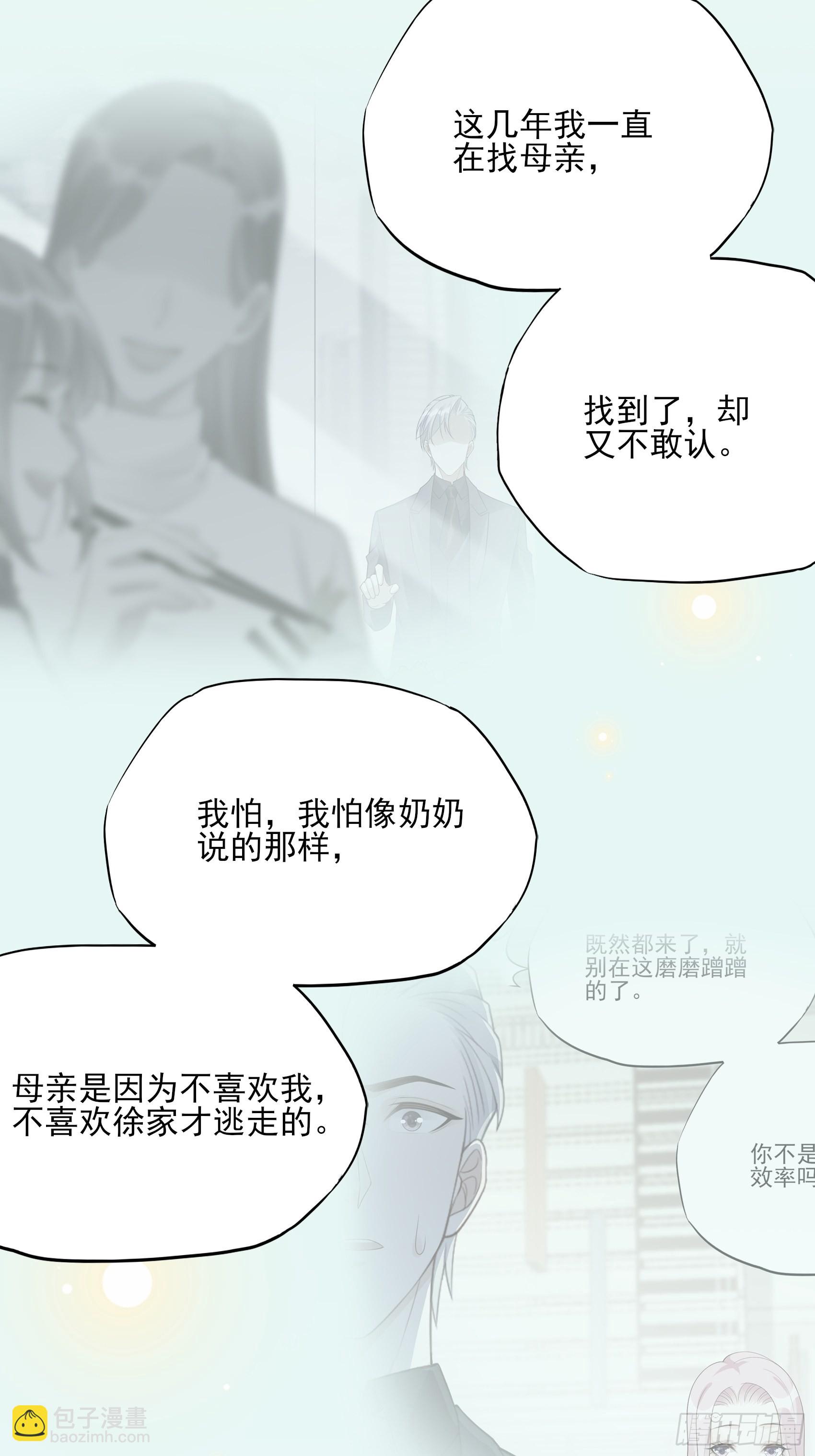 《渣女求生日记》124B这项链更衬你 第24页