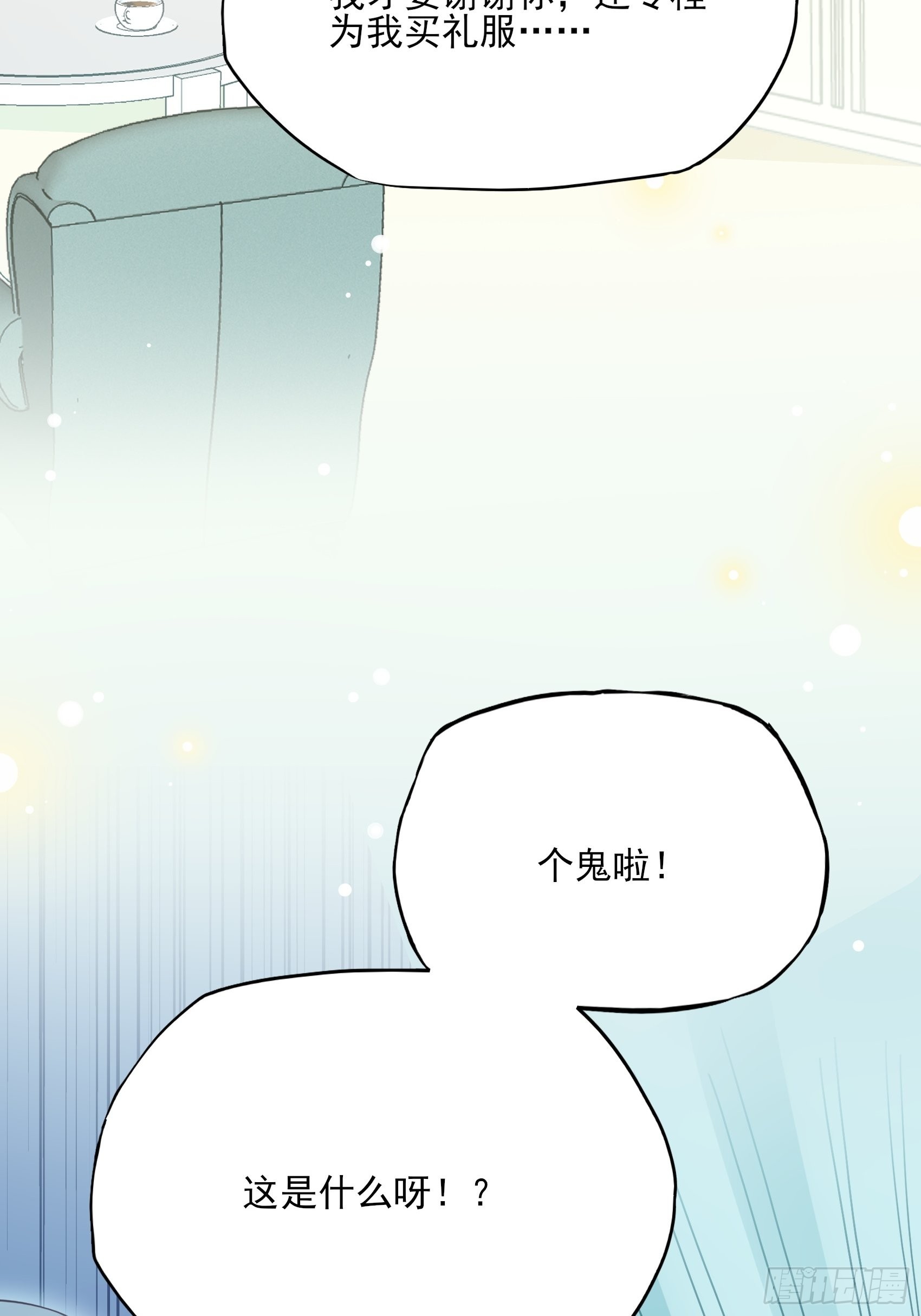 《渣女求生日记》124B这项链更衬你 第33页