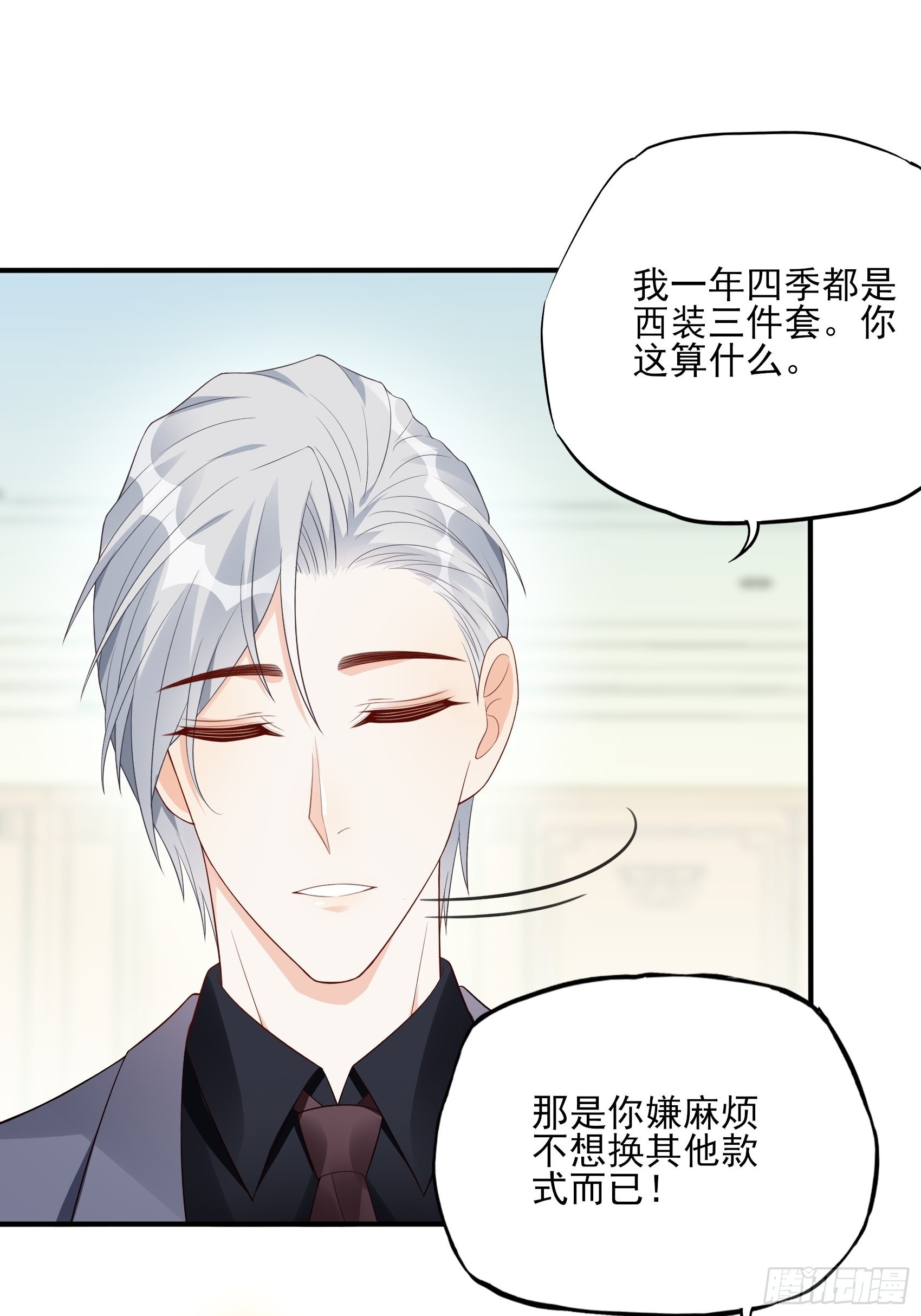 《渣女求生日记》124B这项链更衬你 第38页