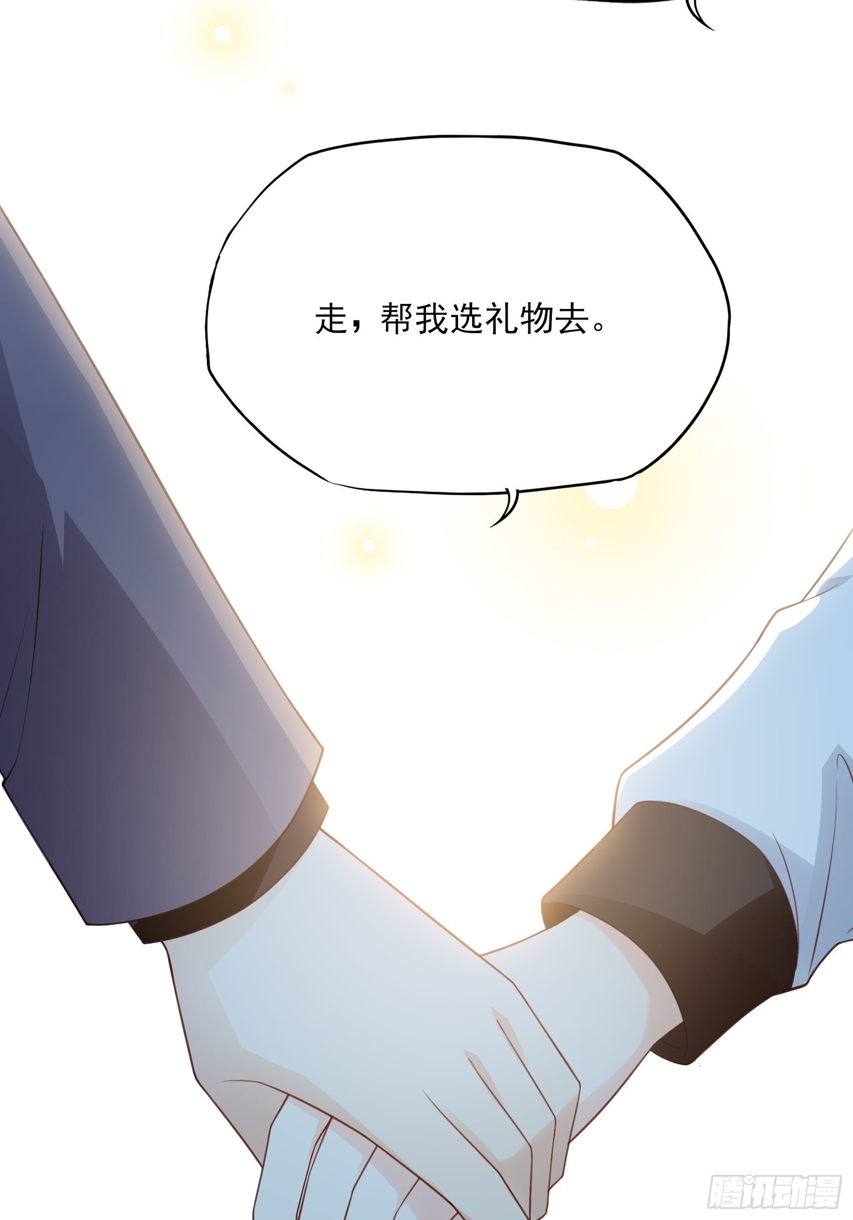 《渣女求生日记》124B这项链更衬你 第39页