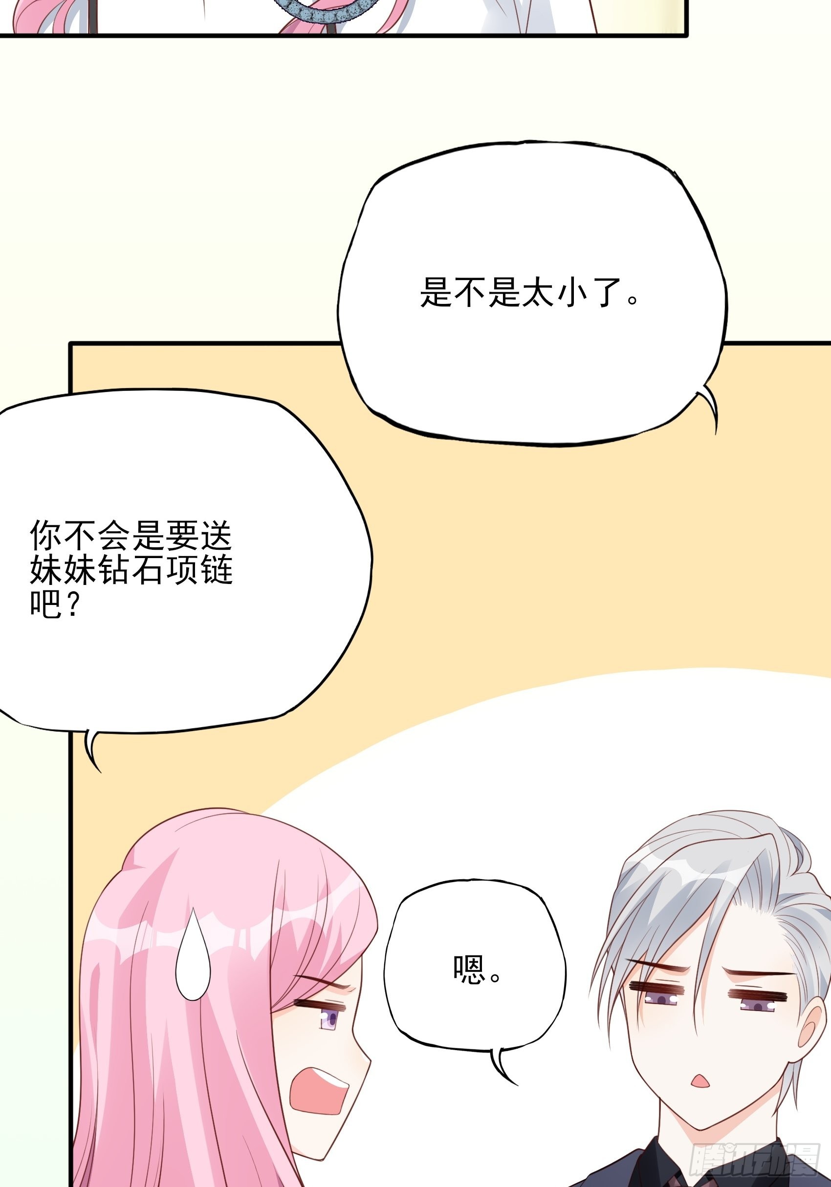 《渣女求生日记》124B这项链更衬你 第43页