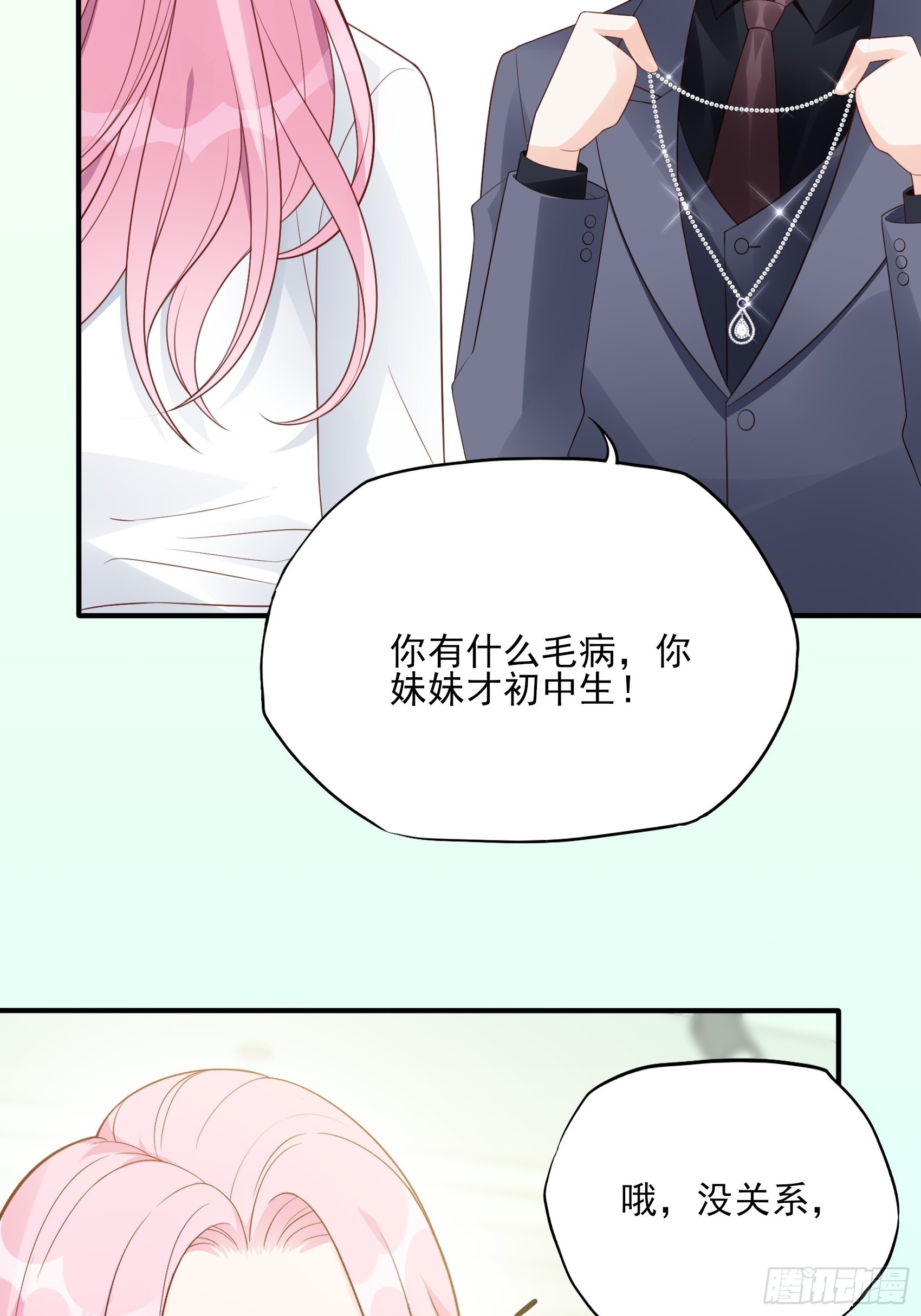 《渣女求生日记》124B这项链更衬你 第44页
