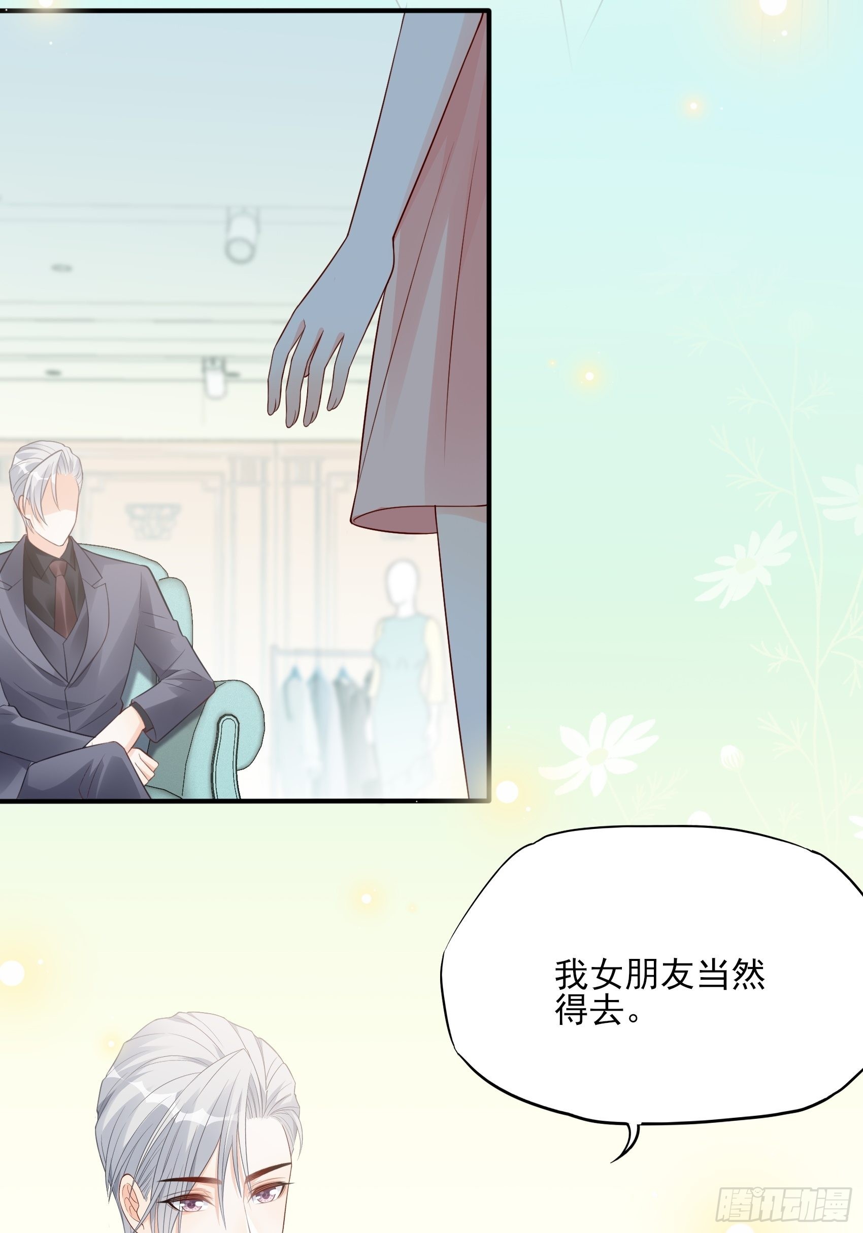 《渣女求生日记》124B这项链更衬你 第5页