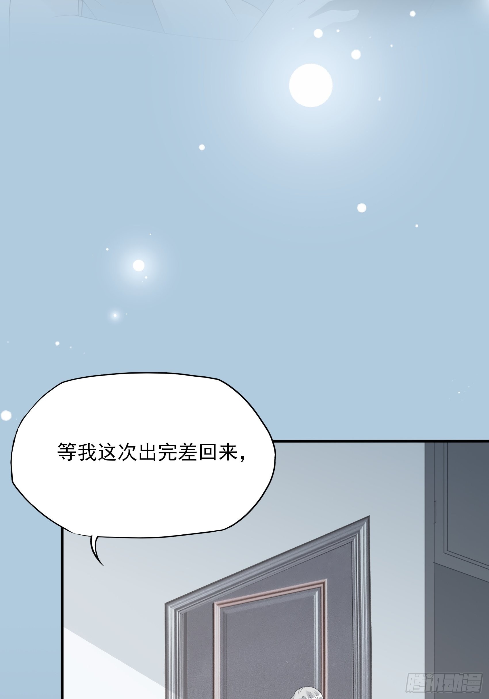 《渣女求生日记》126B你是我哥？ 第25页
