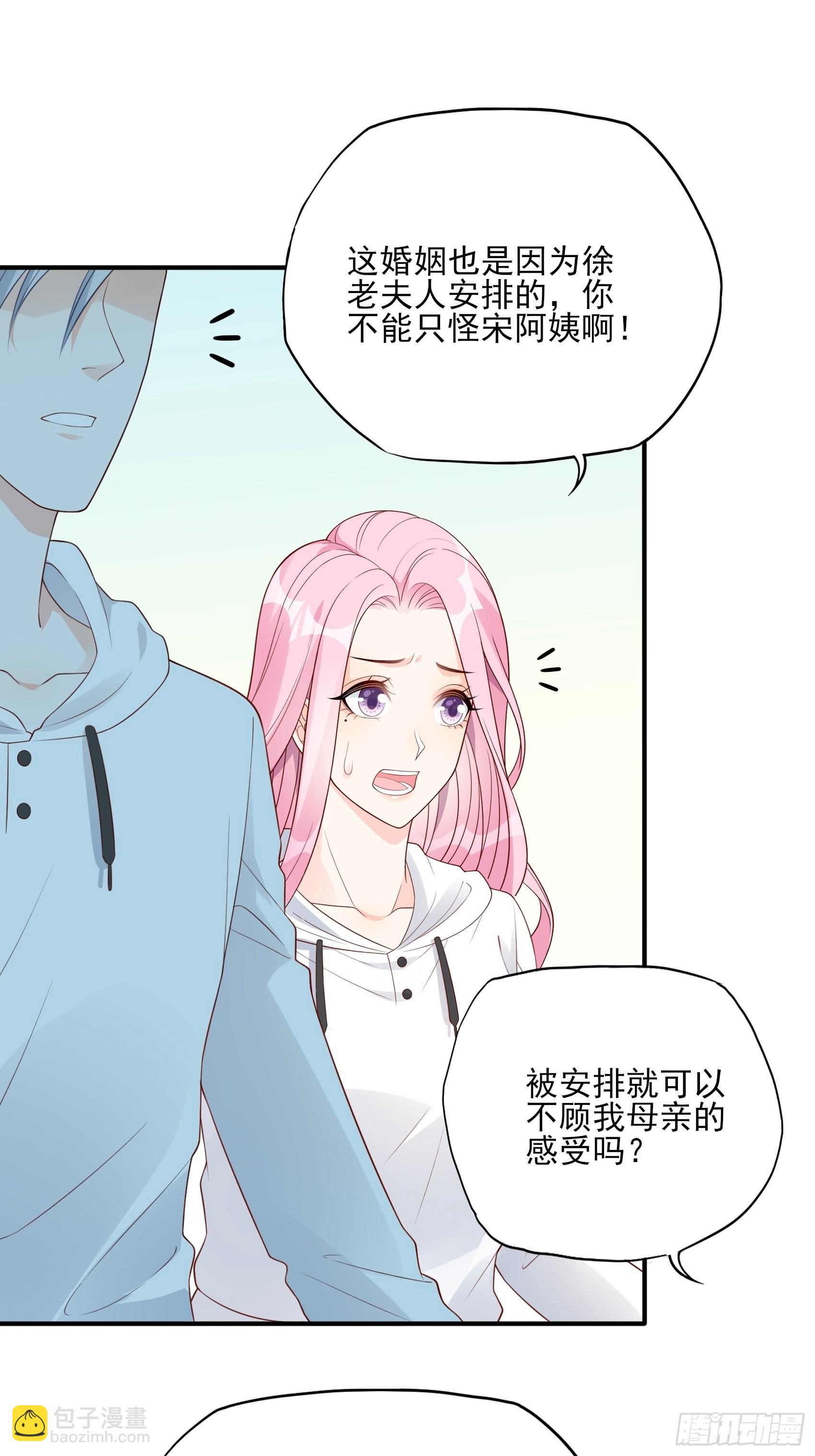 《渣女求生日记》126B你是我哥？ 第32页