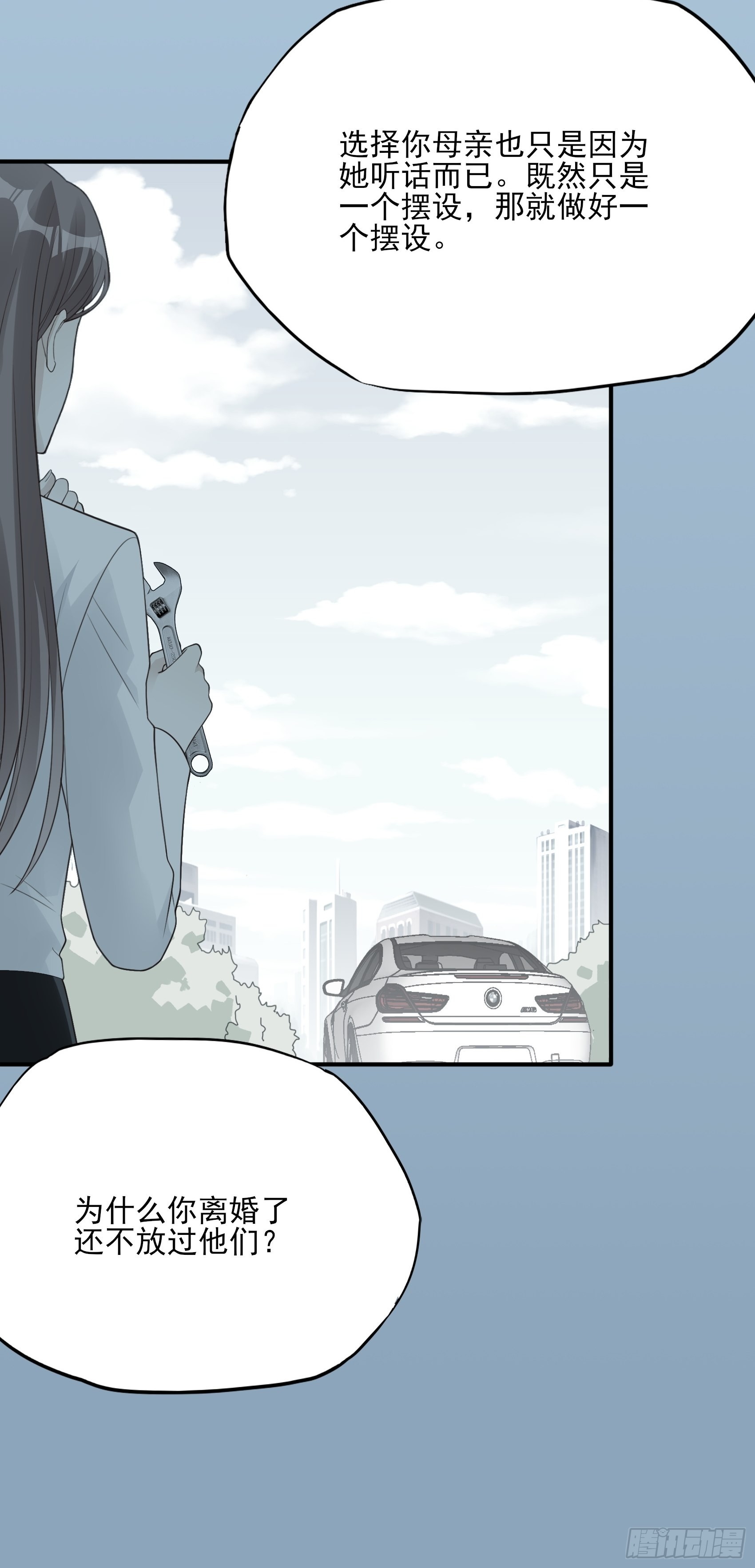 《渣女求生日记》126B你是我哥？ 第35页
