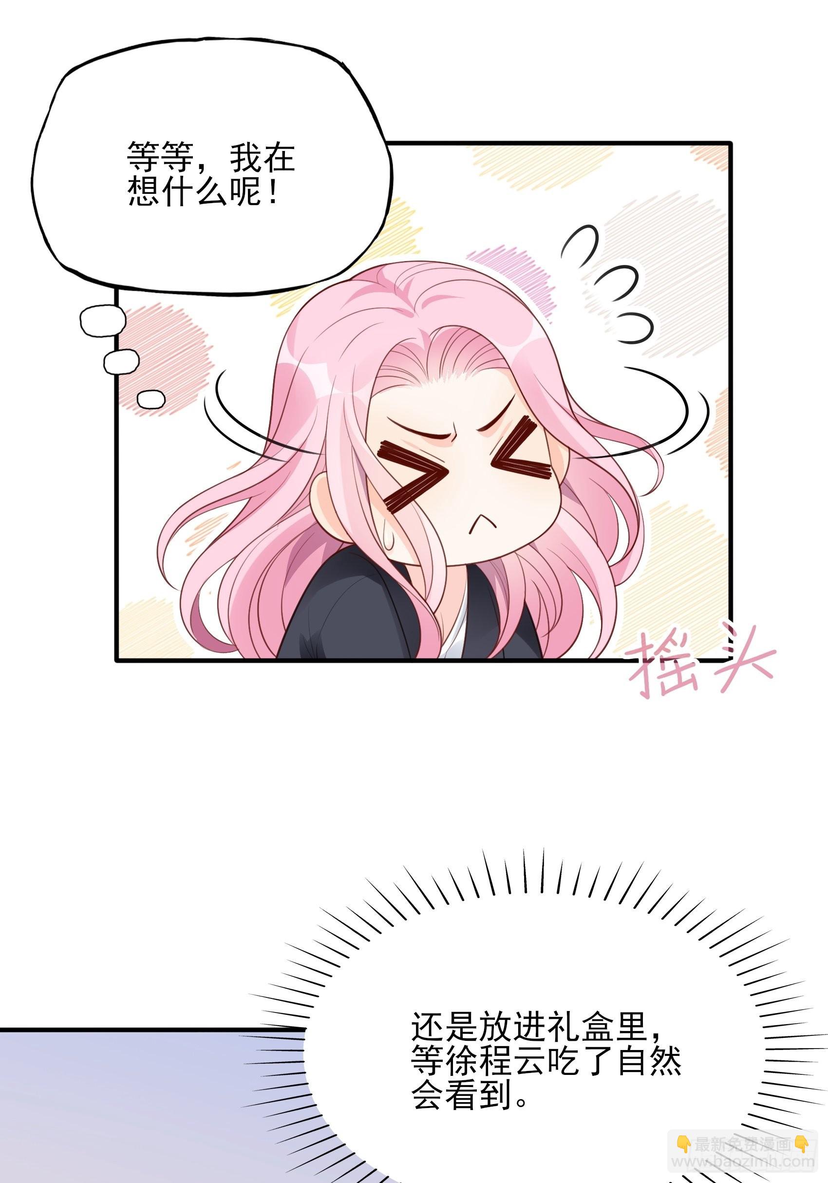 《渣女求生日记》123B刚好，我正需要你。 第12页