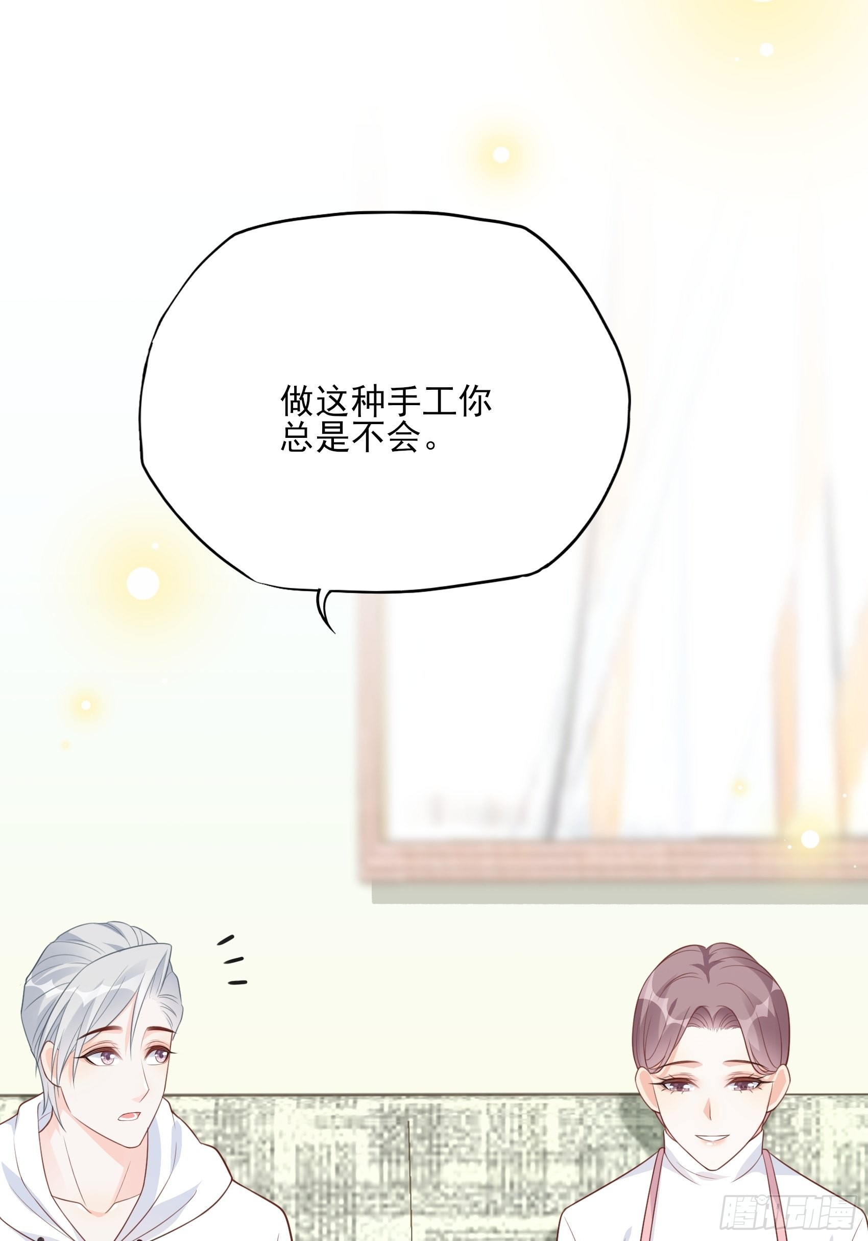 《渣女求生日记》125B你还是和小时候一样。 第25页
