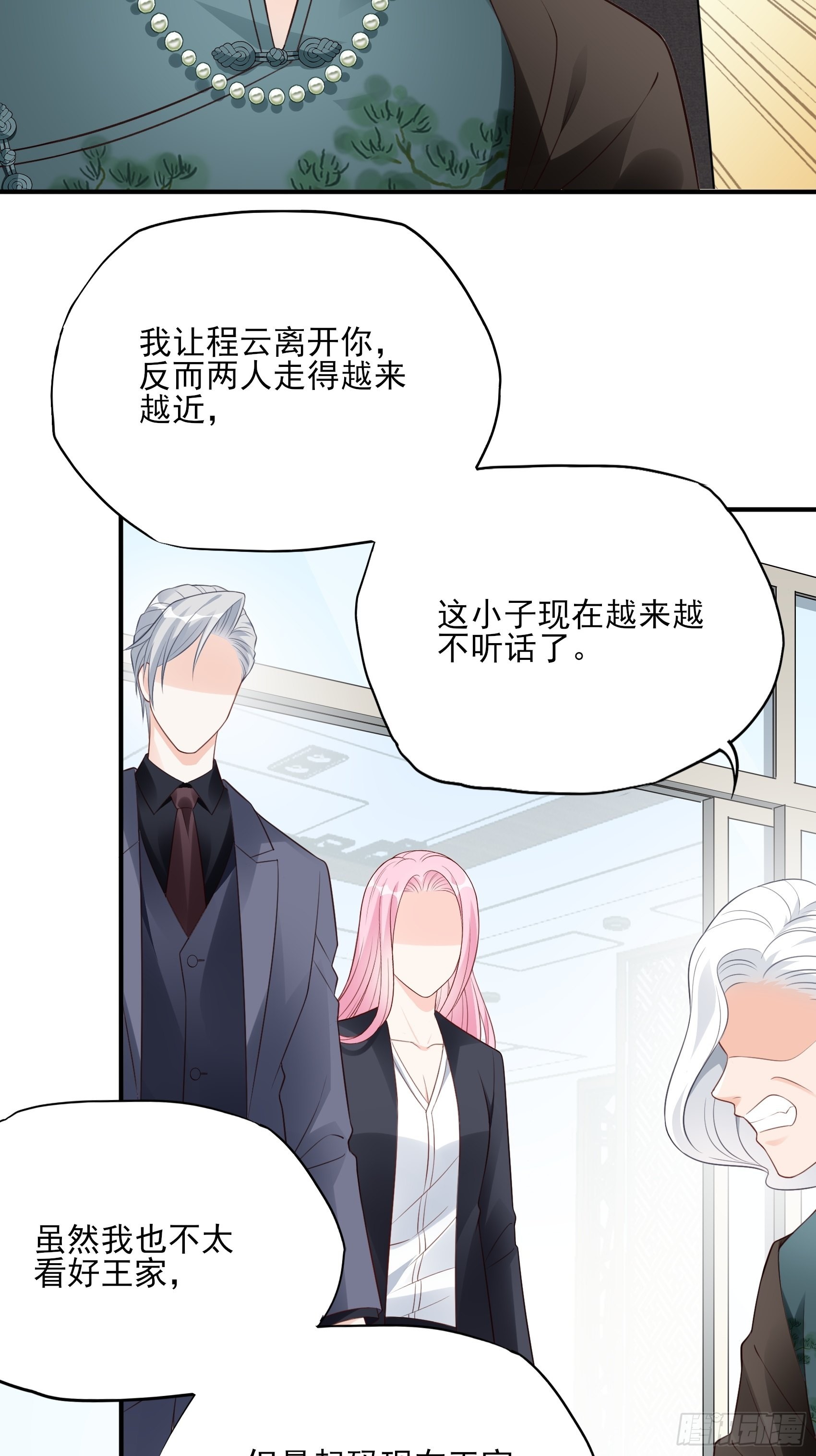 《渣女求生日记》127B你是我人生中的男主。 第24页