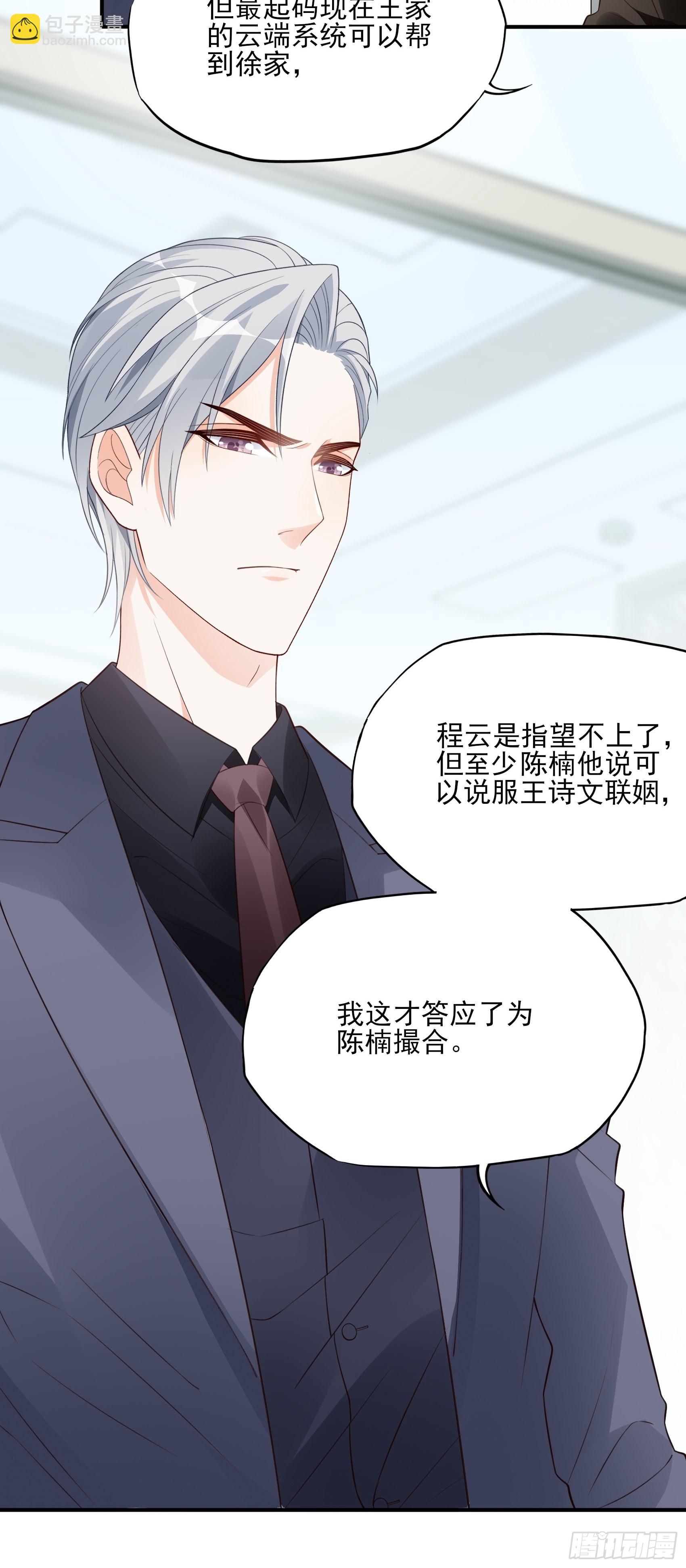 《渣女求生日记》127B你是我人生中的男主。 第25页
