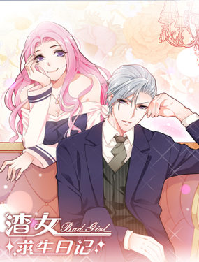 《渣女求生日记》漫画封面图 - tl漫画