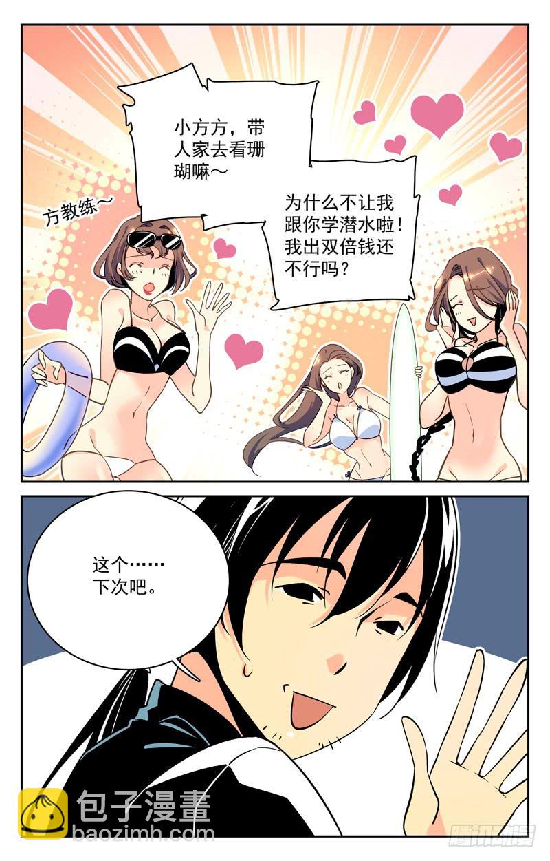 《神秘水域》第二回 方海洋的挑战 第5页