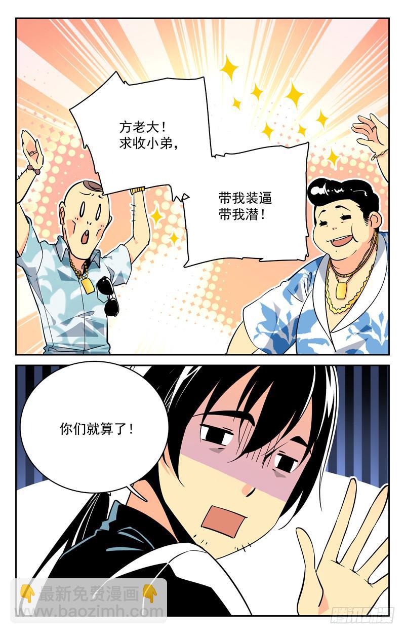 《神秘水域》第二回 方海洋的挑战 第6页