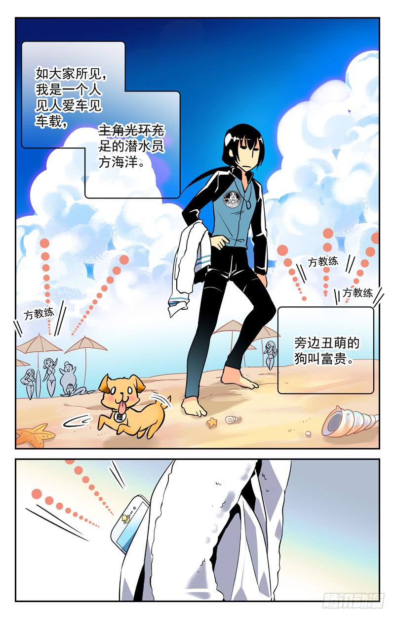 《神秘水域》第二回 方海洋的挑战 第7页
