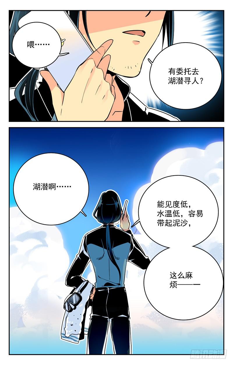 《神秘水域》第二回 方海洋的挑战 第8页