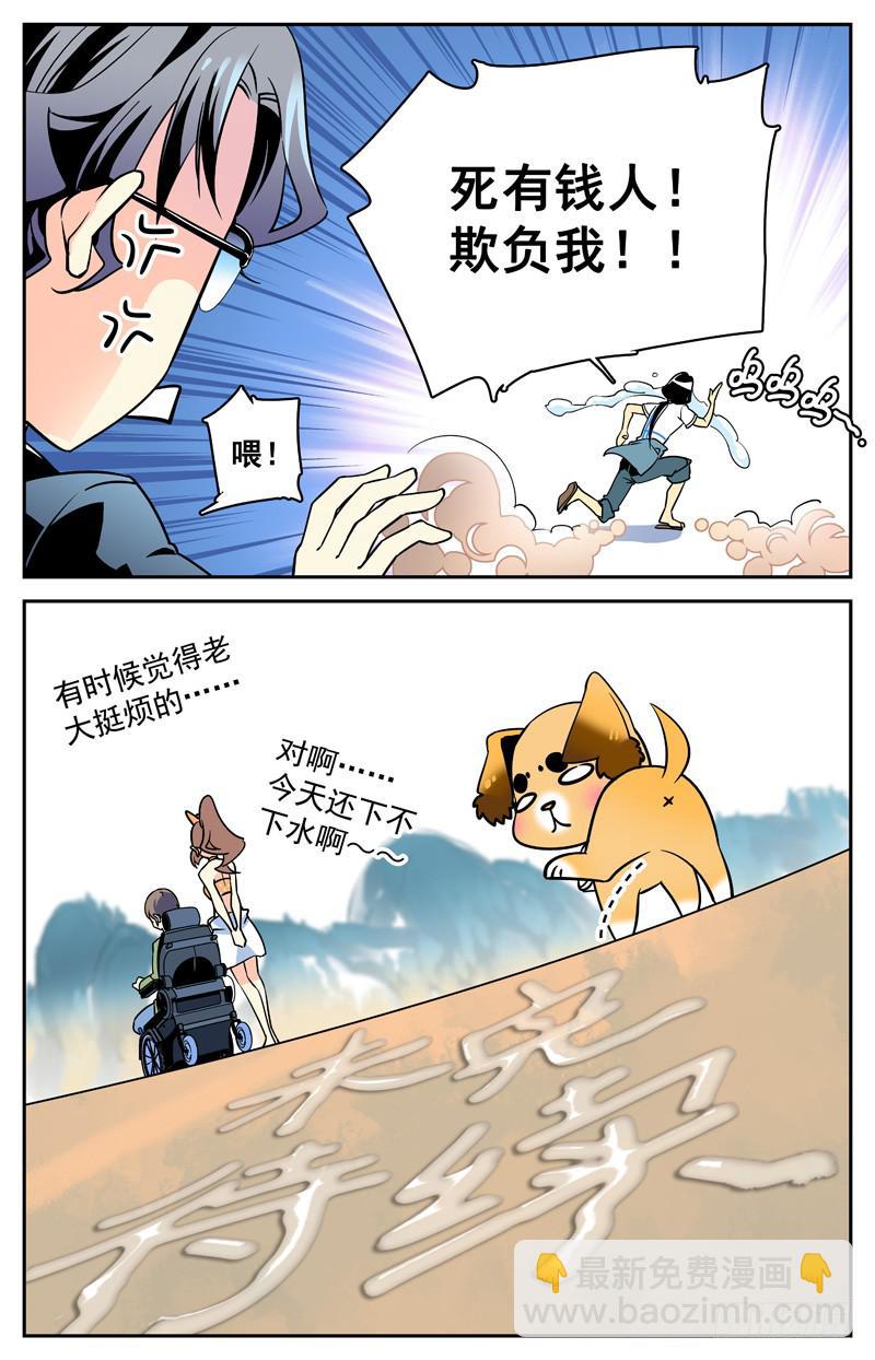 《神秘水域》第四回 有钱了不起啊！ 第10页