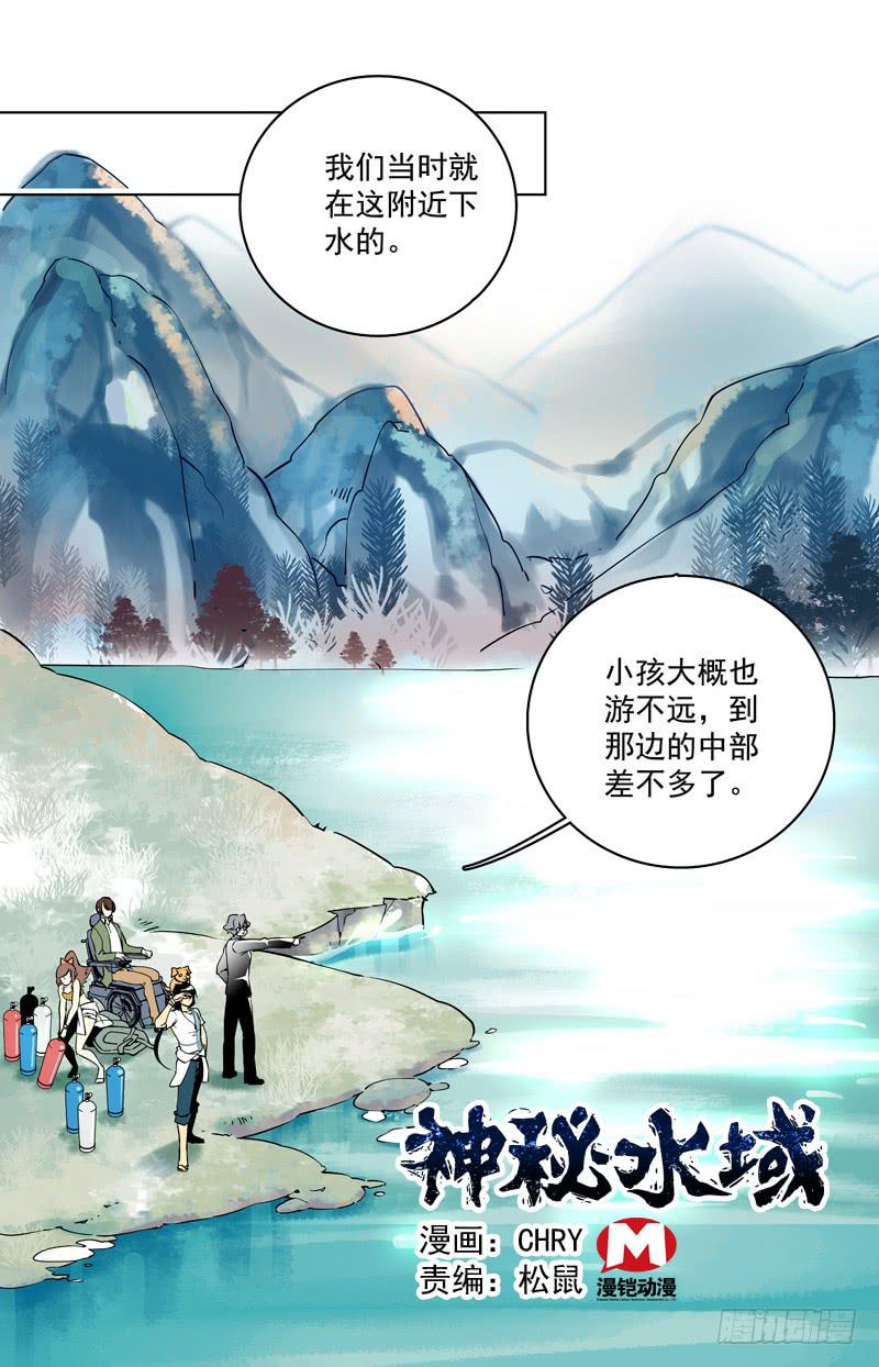 《神秘水域》第四回 有钱了不起啊！ 第1页