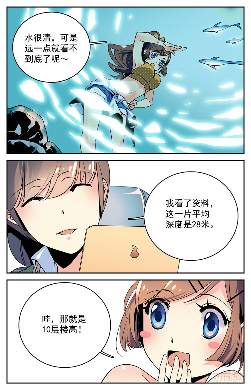 《神秘水域》第四回 有钱了不起啊！ 第2页