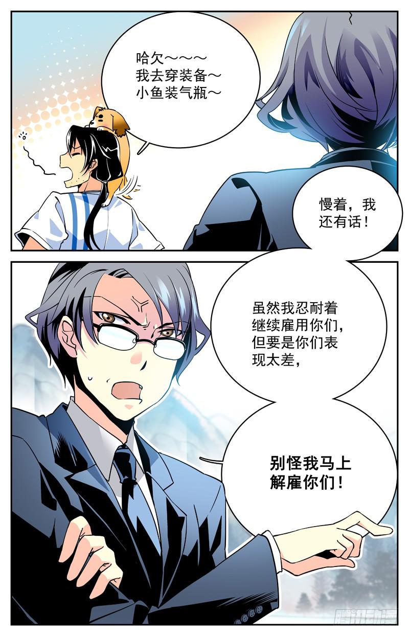 《神秘水域》第四回 有钱了不起啊！ 第3页