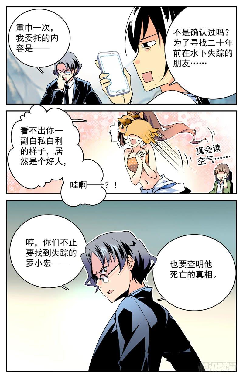 《神秘水域》第四回 有钱了不起啊！ 第4页