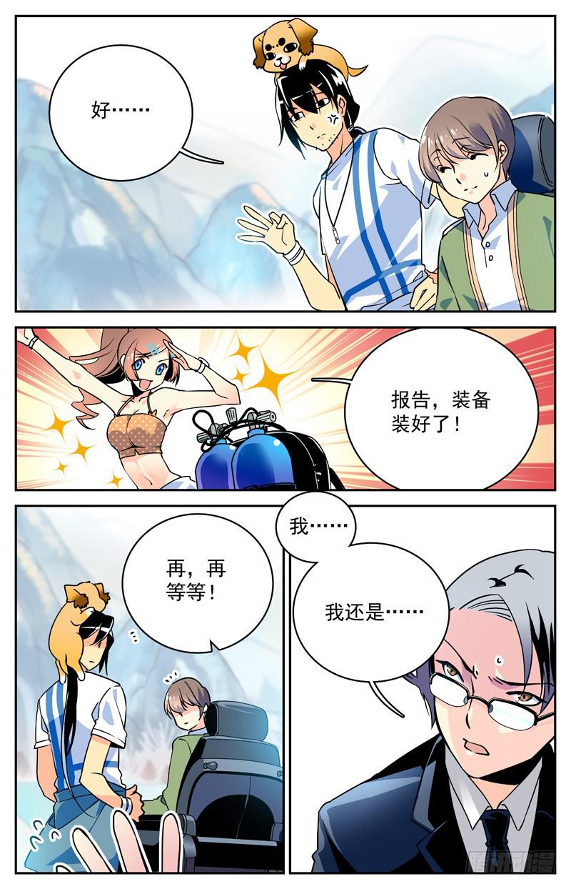 《神秘水域》第四回 有钱了不起啊！ 第5页