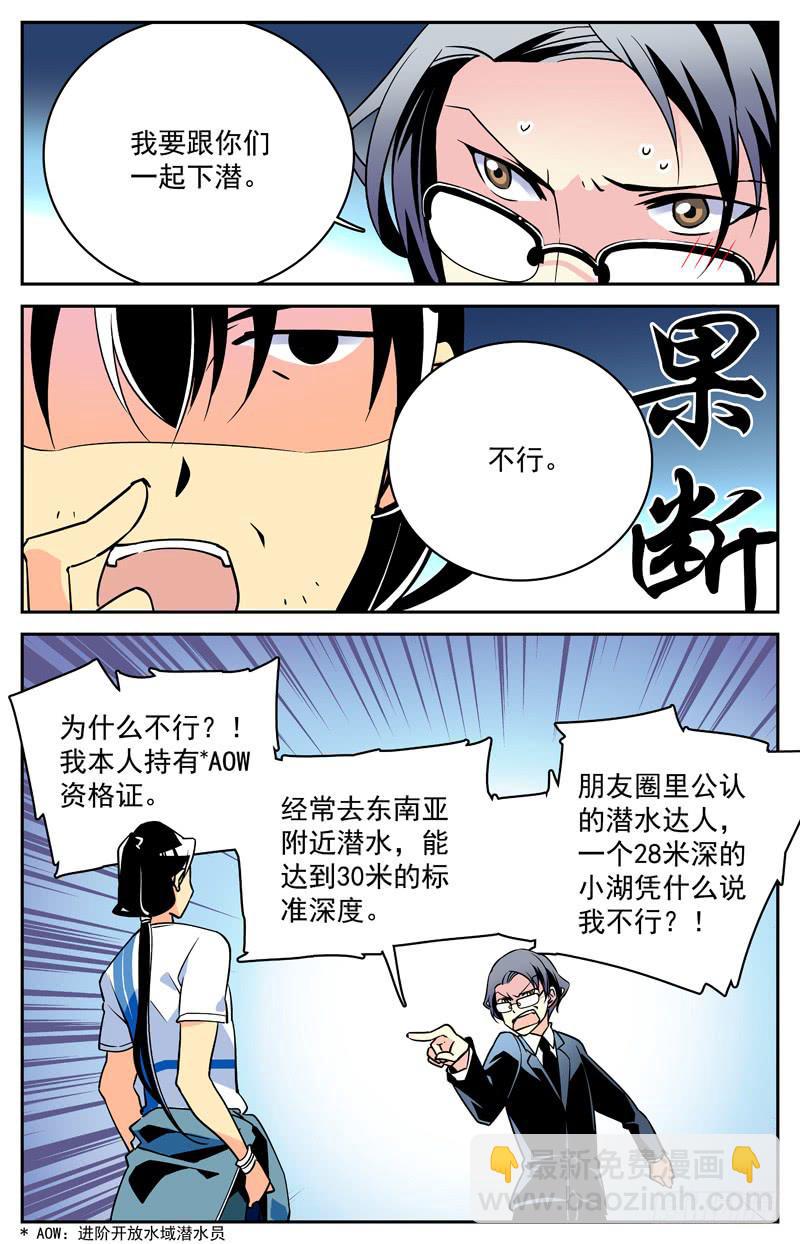 《神秘水域》第四回 有钱了不起啊！ 第6页