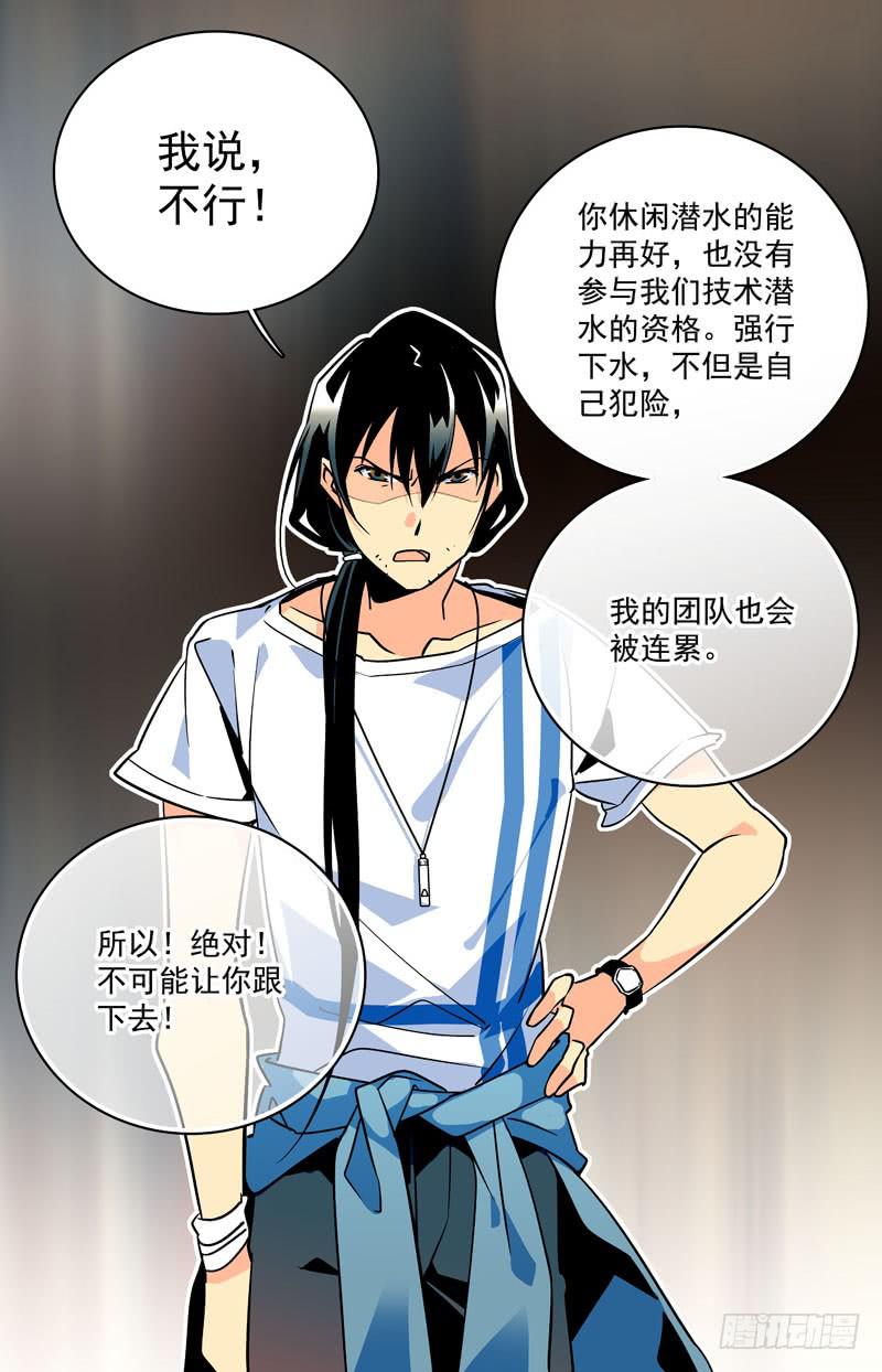 《神秘水域》第四回 有钱了不起啊！ 第7页