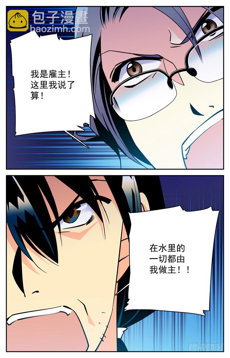 《神秘水域》第四回 有钱了不起啊！ 第8页