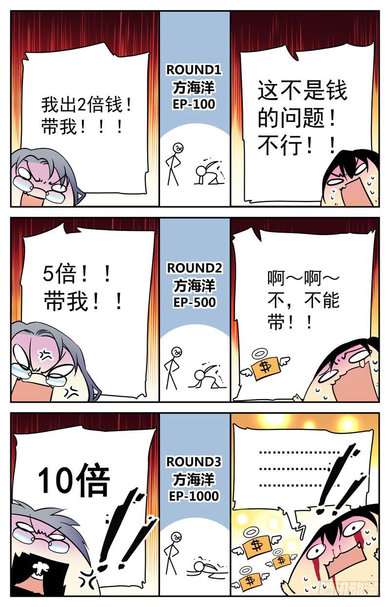 《神秘水域》第四回 有钱了不起啊！ 第9页
