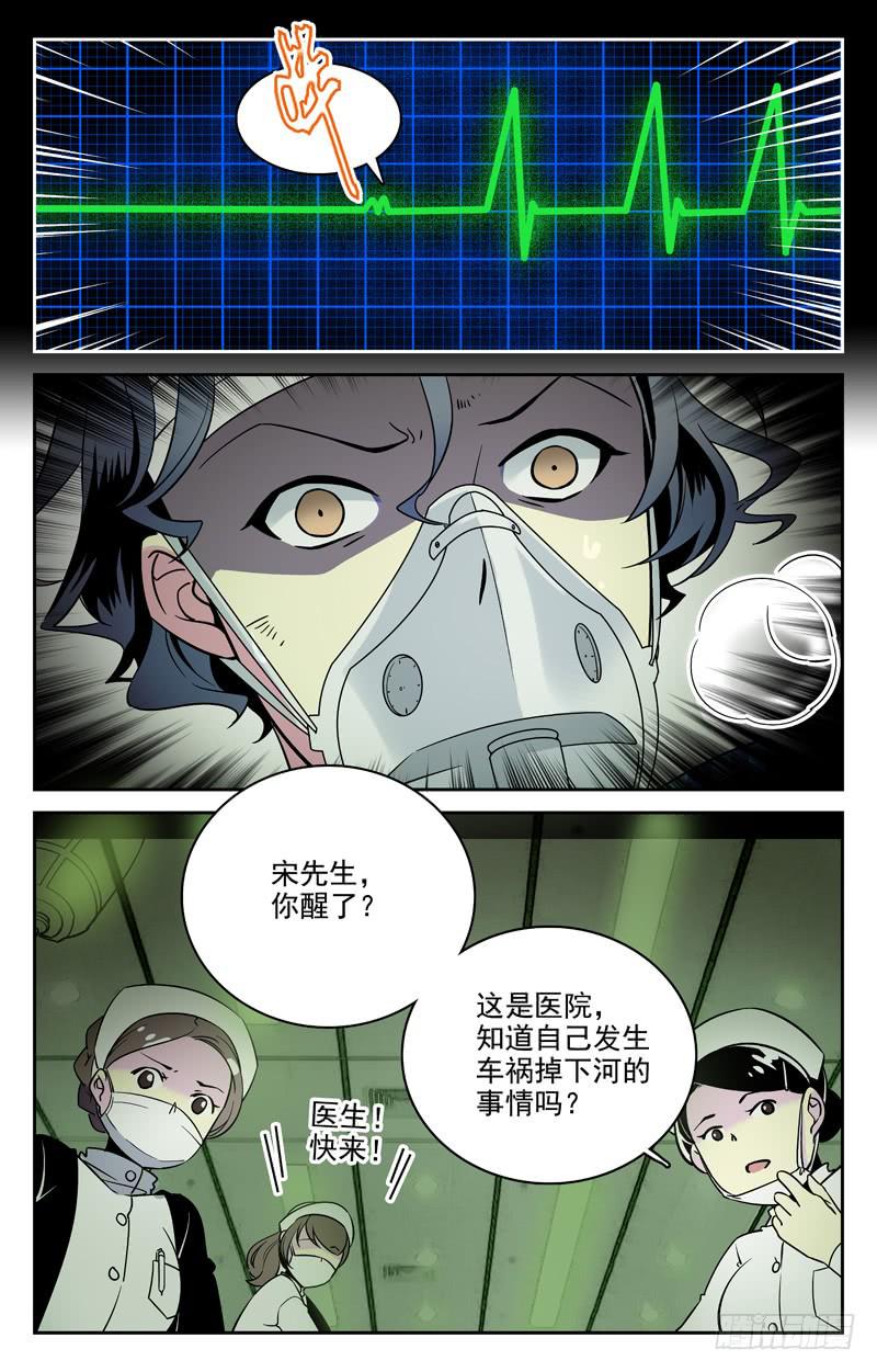 《神秘水域》第一回 逃不掉的诅咒 第11页