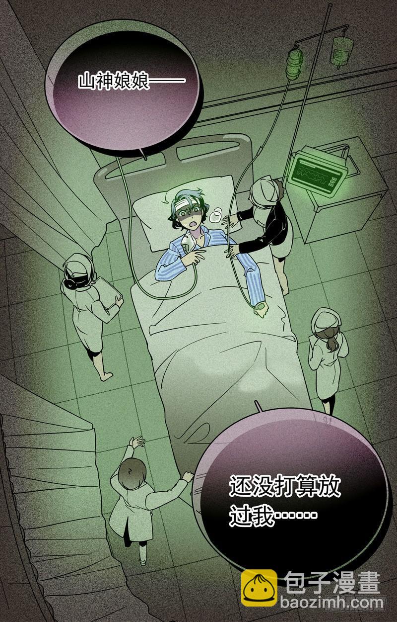 《神秘水域》第一回 逃不掉的诅咒 第12页