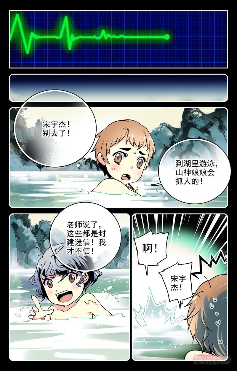 《神秘水域》第一回 逃不掉的诅咒 第4页