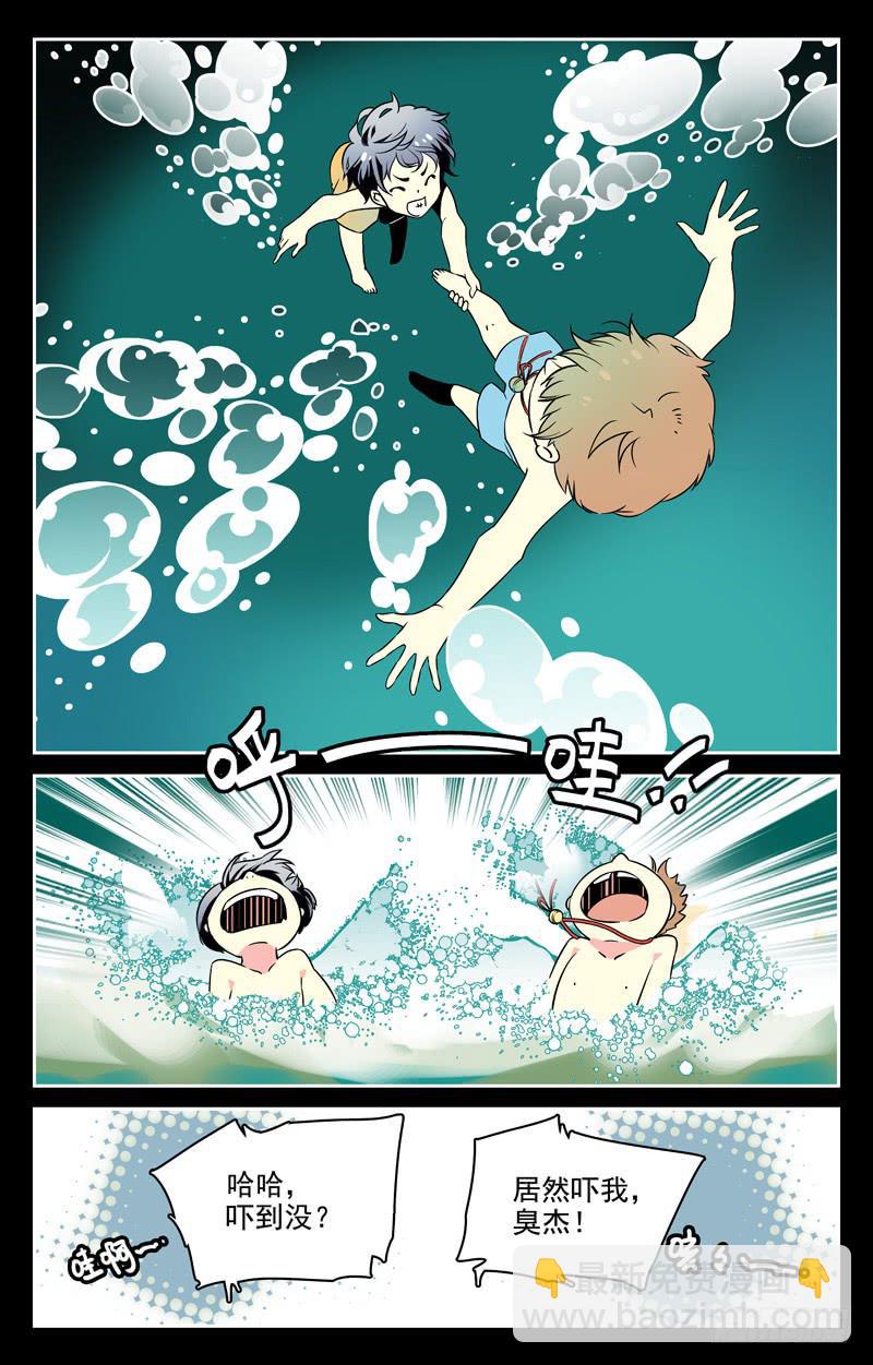 《神秘水域》第一回 逃不掉的诅咒 第6页