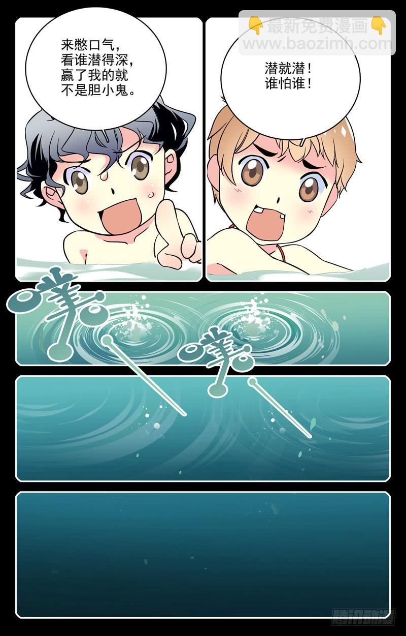 《神秘水域》第一回 逃不掉的诅咒 第7页