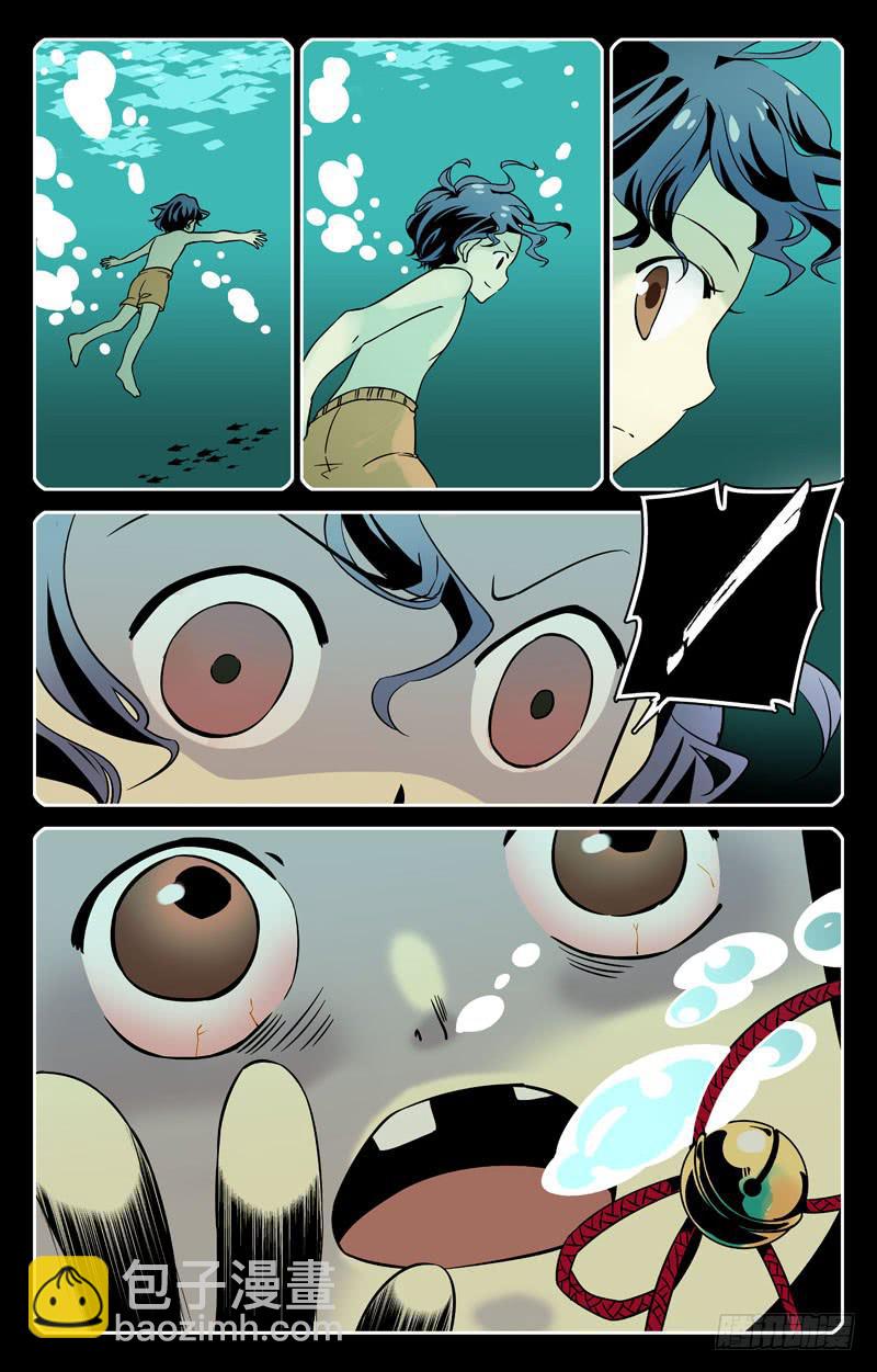 《神秘水域》第一回 逃不掉的诅咒 第8页