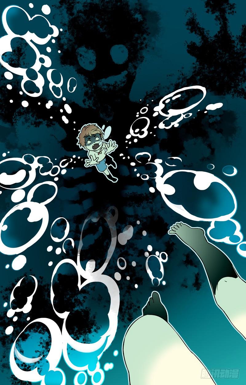 《神秘水域》第一回 逃不掉的诅咒 第9页