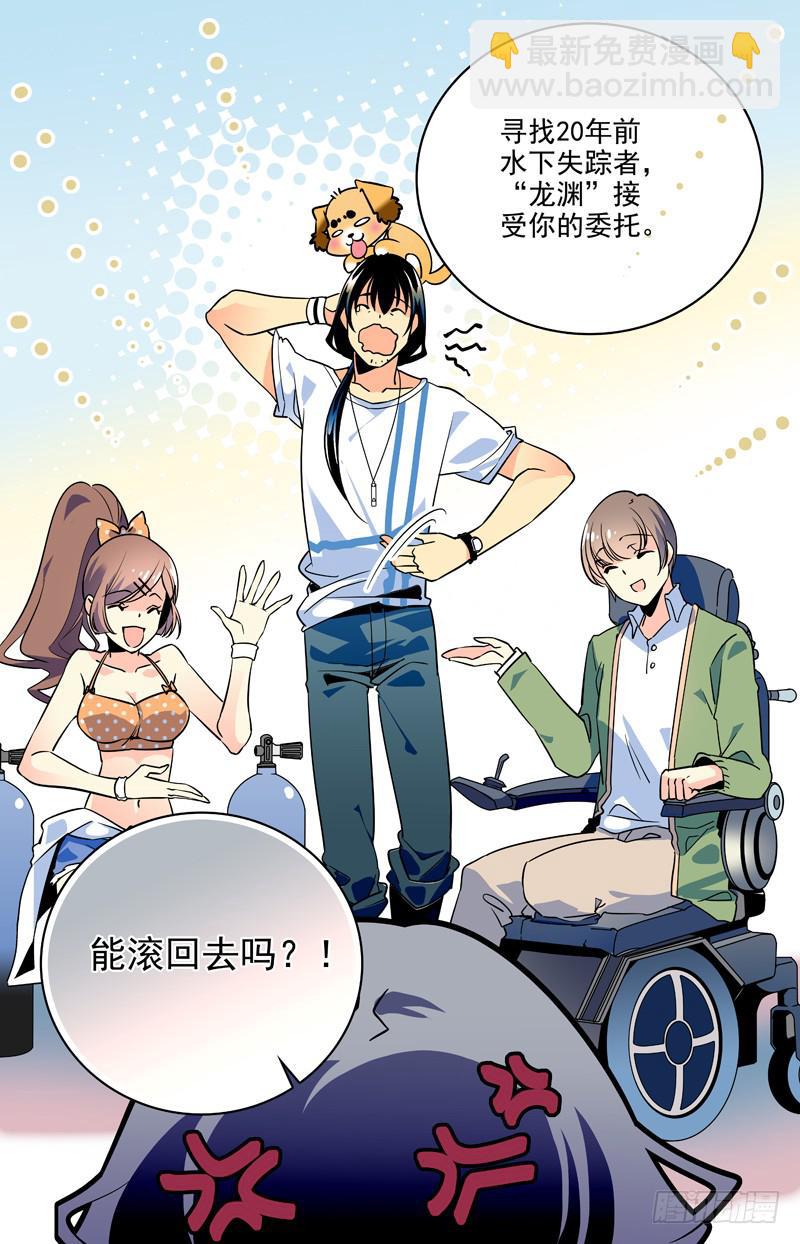 《神秘水域》第三回 老板是一条狗？ 第12页