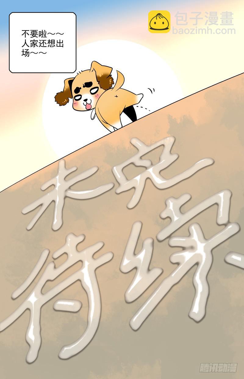 《神秘水域》第三回 老板是一条狗？ 第13页