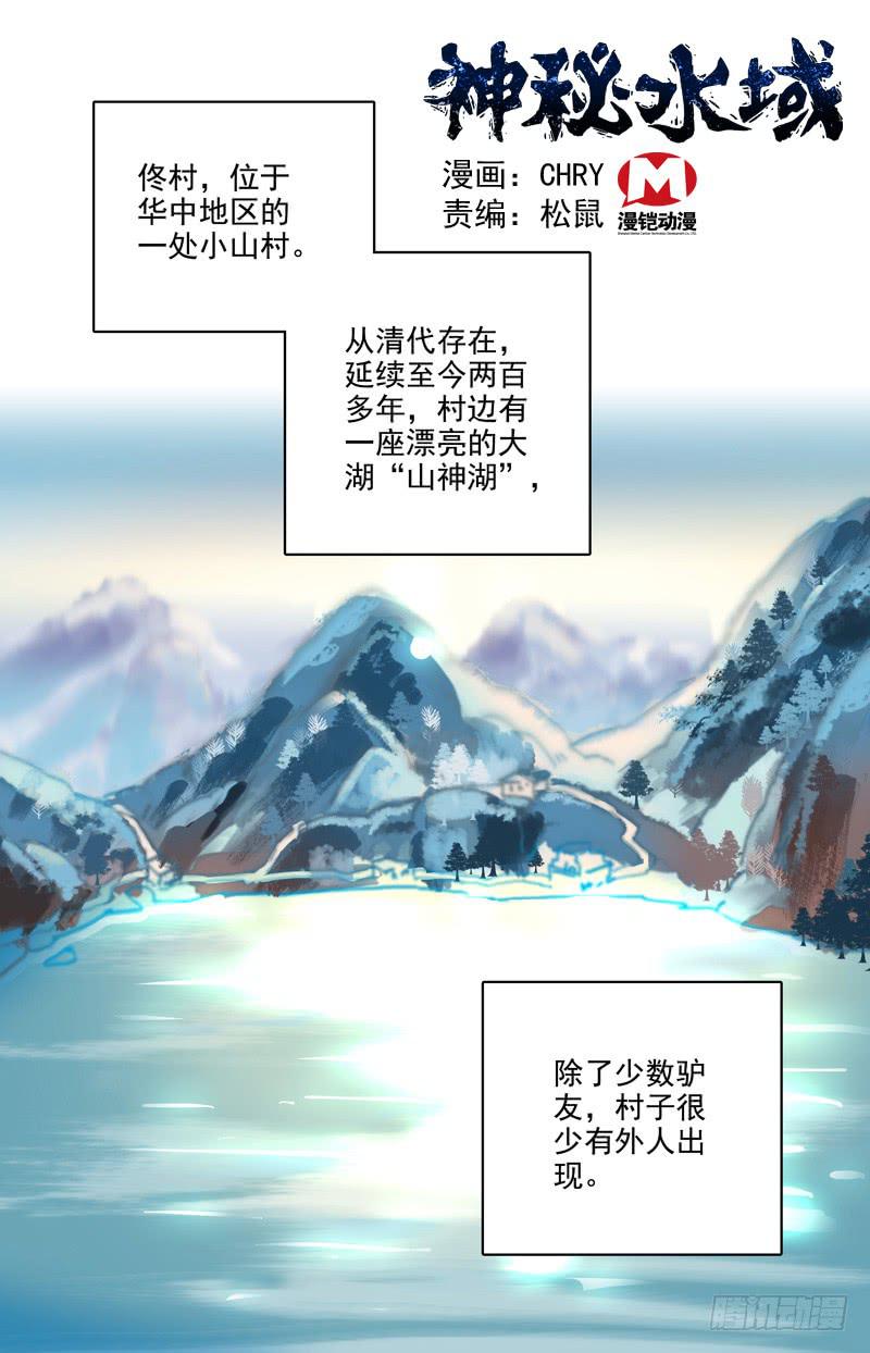 《神秘水域》第三回 老板是一条狗？ 第1页
